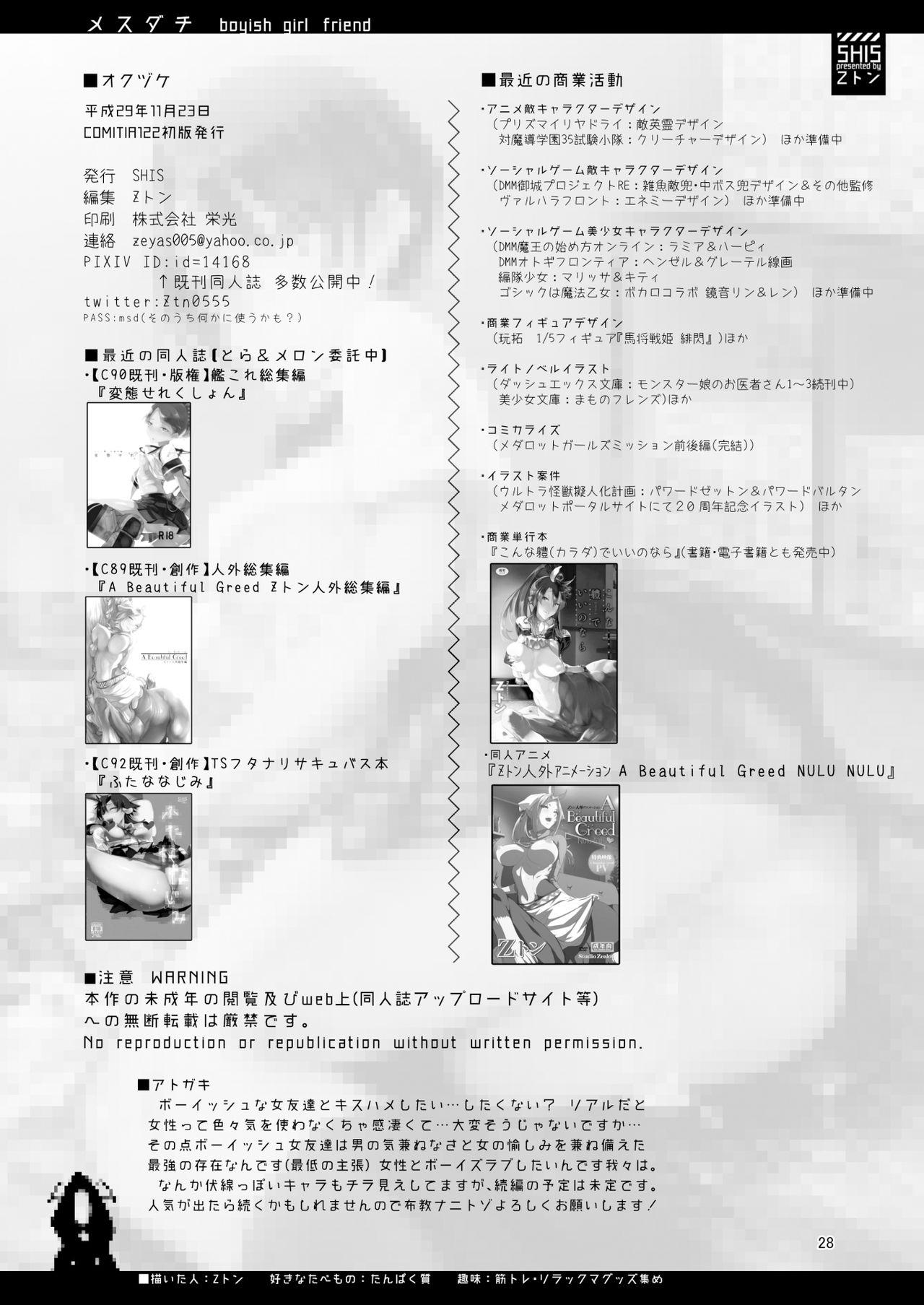 SHIS Zトン メスダチ 中国翻訳 DL版-第1章-图片29