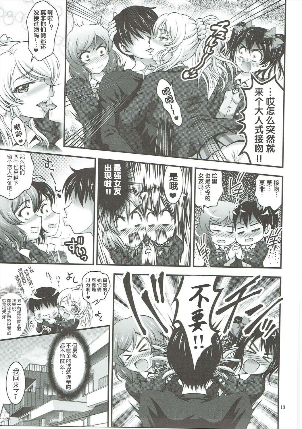 C89 黒雪 华京院ちろる 俺嫁♡催眠2 ラブライブ! 中国翻訳-第1章-图片14