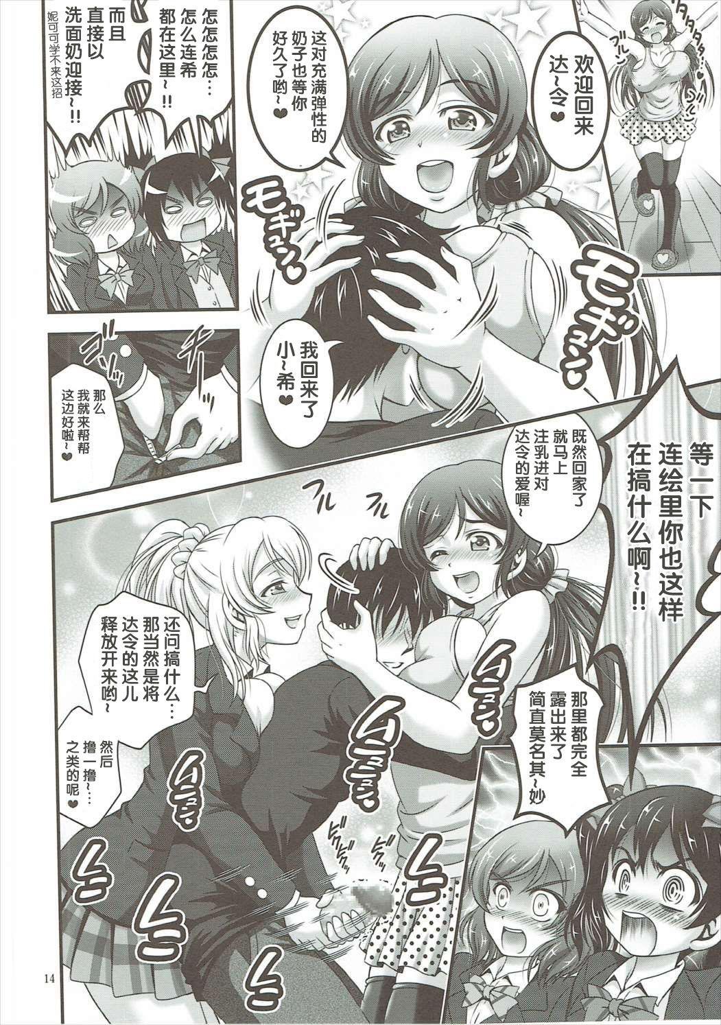 C89 黒雪 华京院ちろる 俺嫁♡催眠2 ラブライブ! 中国翻訳-第1章-图片15