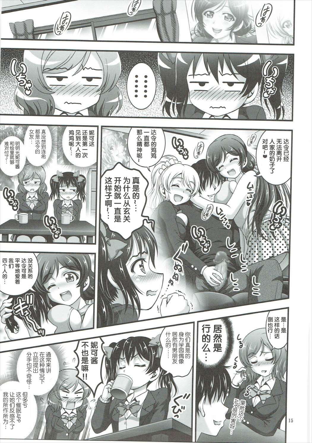 C89 黒雪 华京院ちろる 俺嫁♡催眠2 ラブライブ! 中国翻訳-第1章-图片16