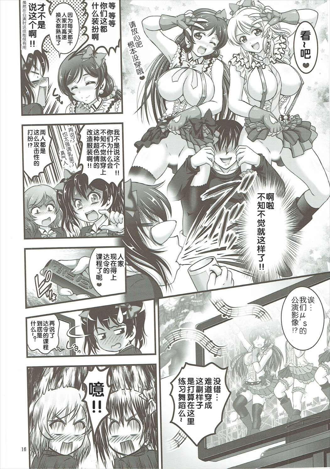 C89 黒雪 华京院ちろる 俺嫁♡催眠2 ラブライブ! 中国翻訳-第1章-图片17