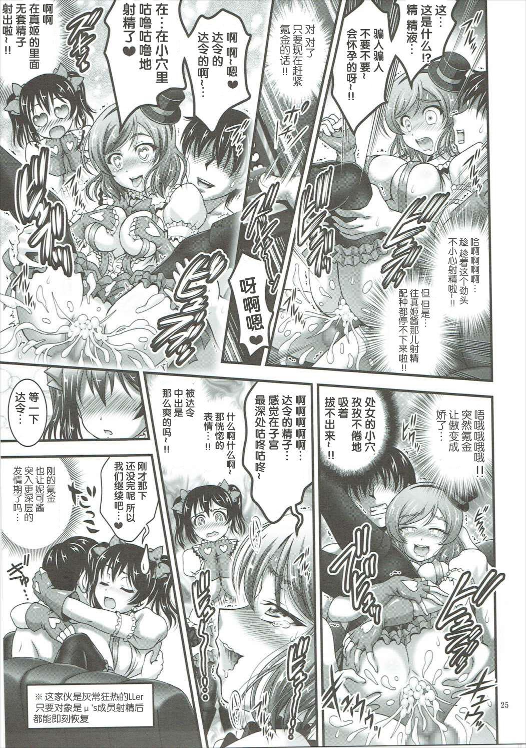 C89 黒雪 华京院ちろる 俺嫁♡催眠2 ラブライブ! 中国翻訳-第1章-图片26