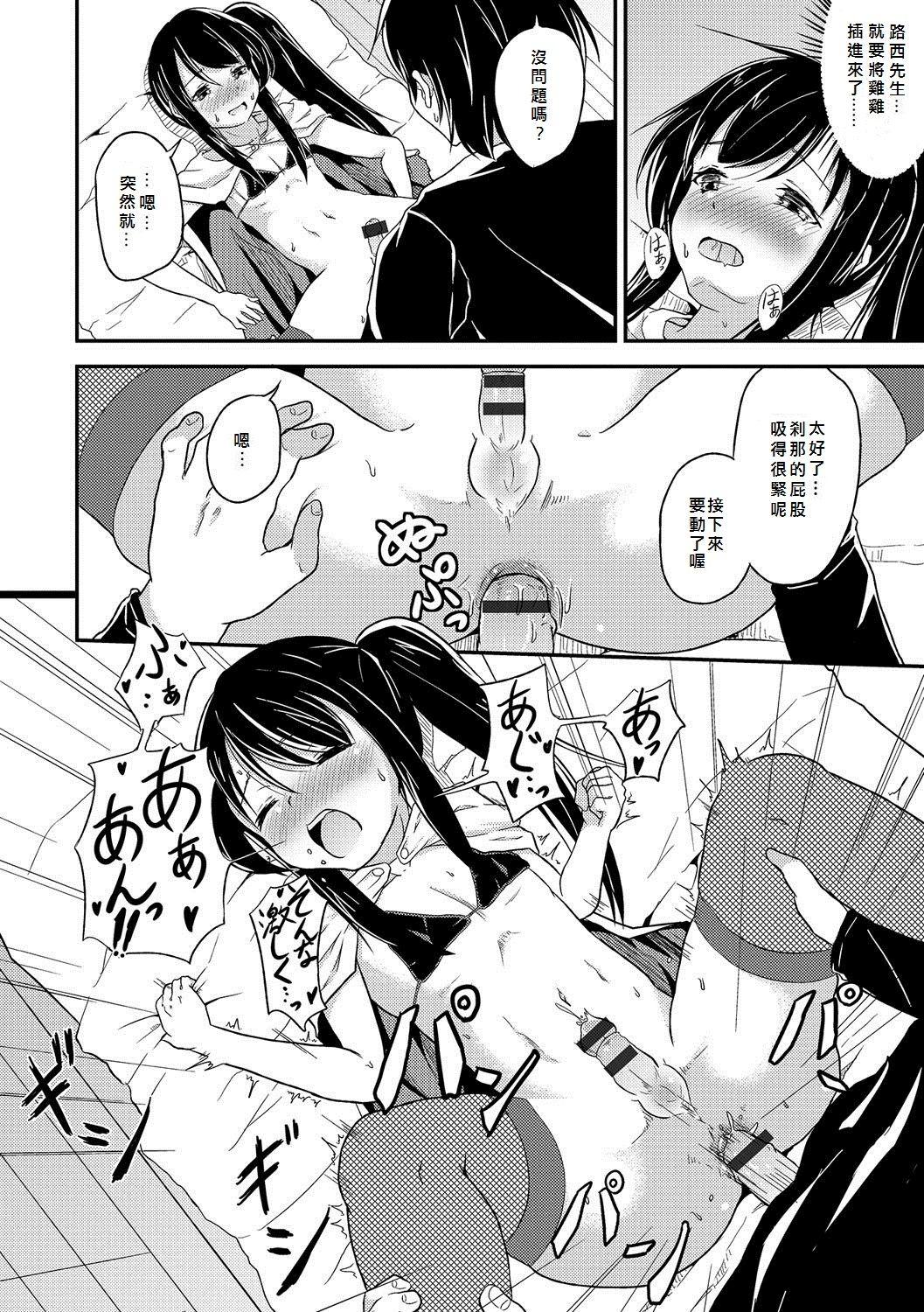 ぷりてゐ コスチュームプレイ 男の娘・れくしょんっ！R 改 中国翻訳 DL版-第1章-图片10