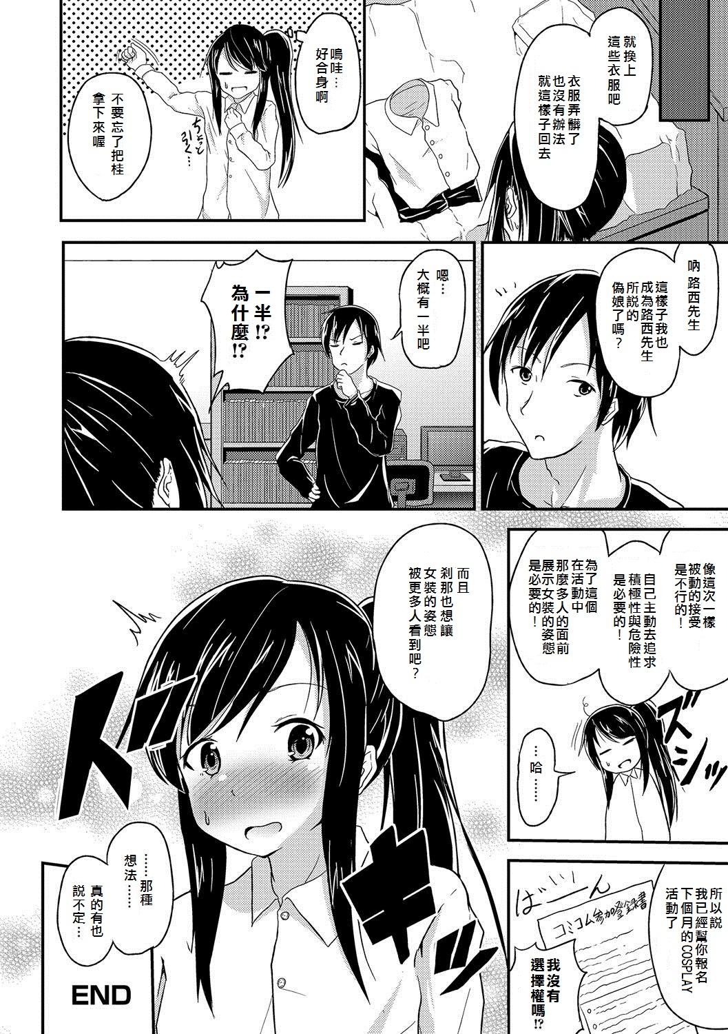 ぷりてゐ コスチュームプレイ 男の娘・れくしょんっ！R 改 中国翻訳 DL版-第1章-图片16