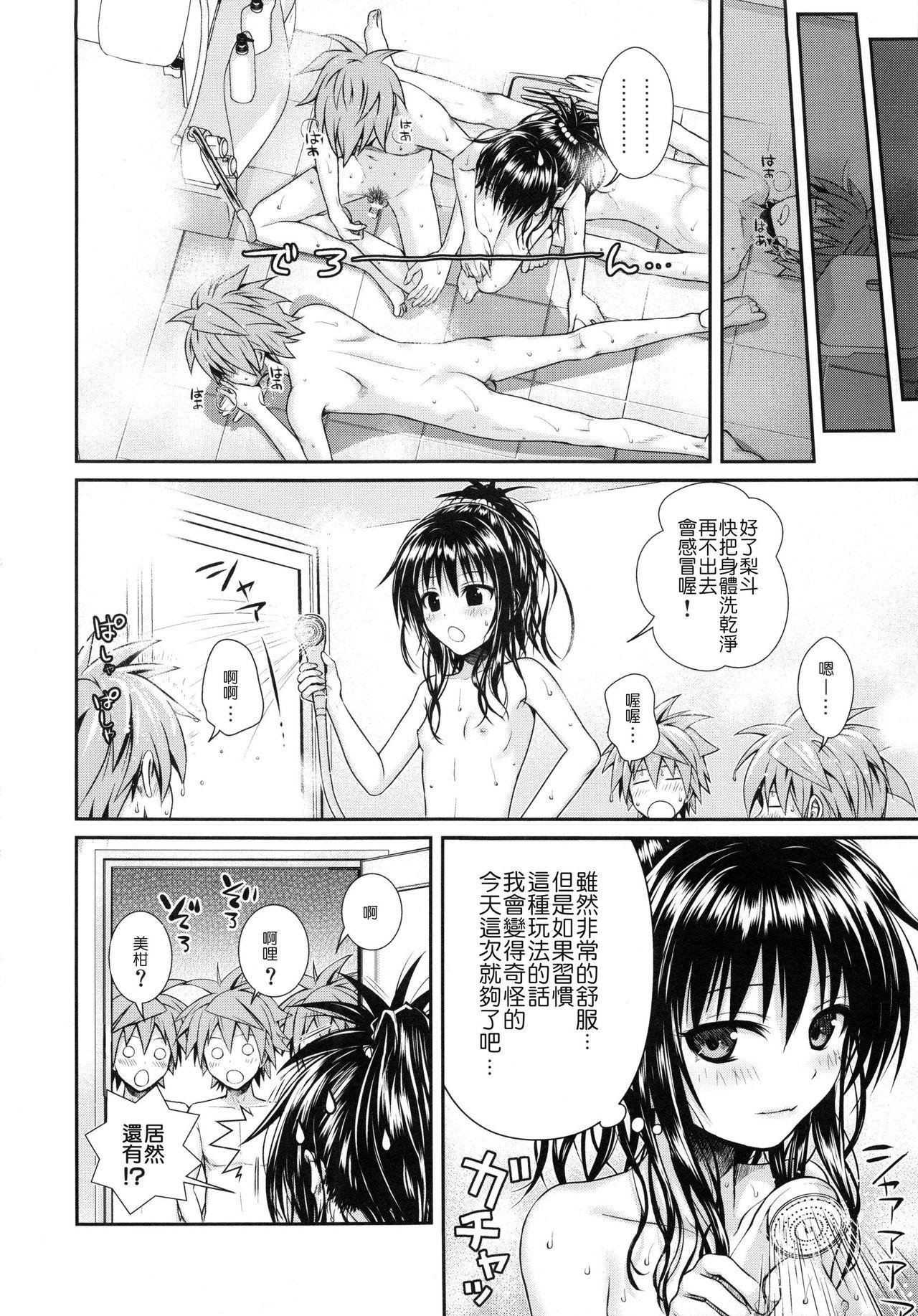 C92 40010壱号 40010试作型 RitoSAN in the bath Prototype Orange 美柑本総集编 To LOVEる とらぶる 中国翻訳-第1章-图片12