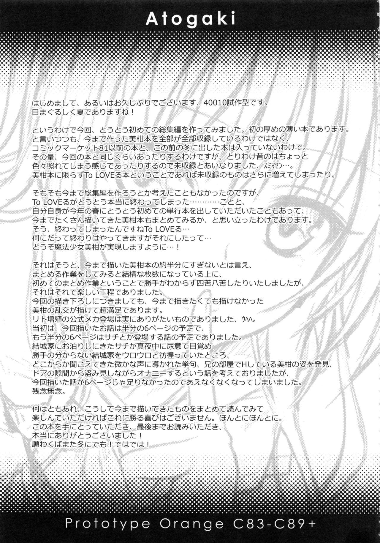 C92 40010壱号 40010试作型 RitoSAN in the bath Prototype Orange 美柑本総集编 To LOVEる とらぶる 中国翻訳-第1章-图片13