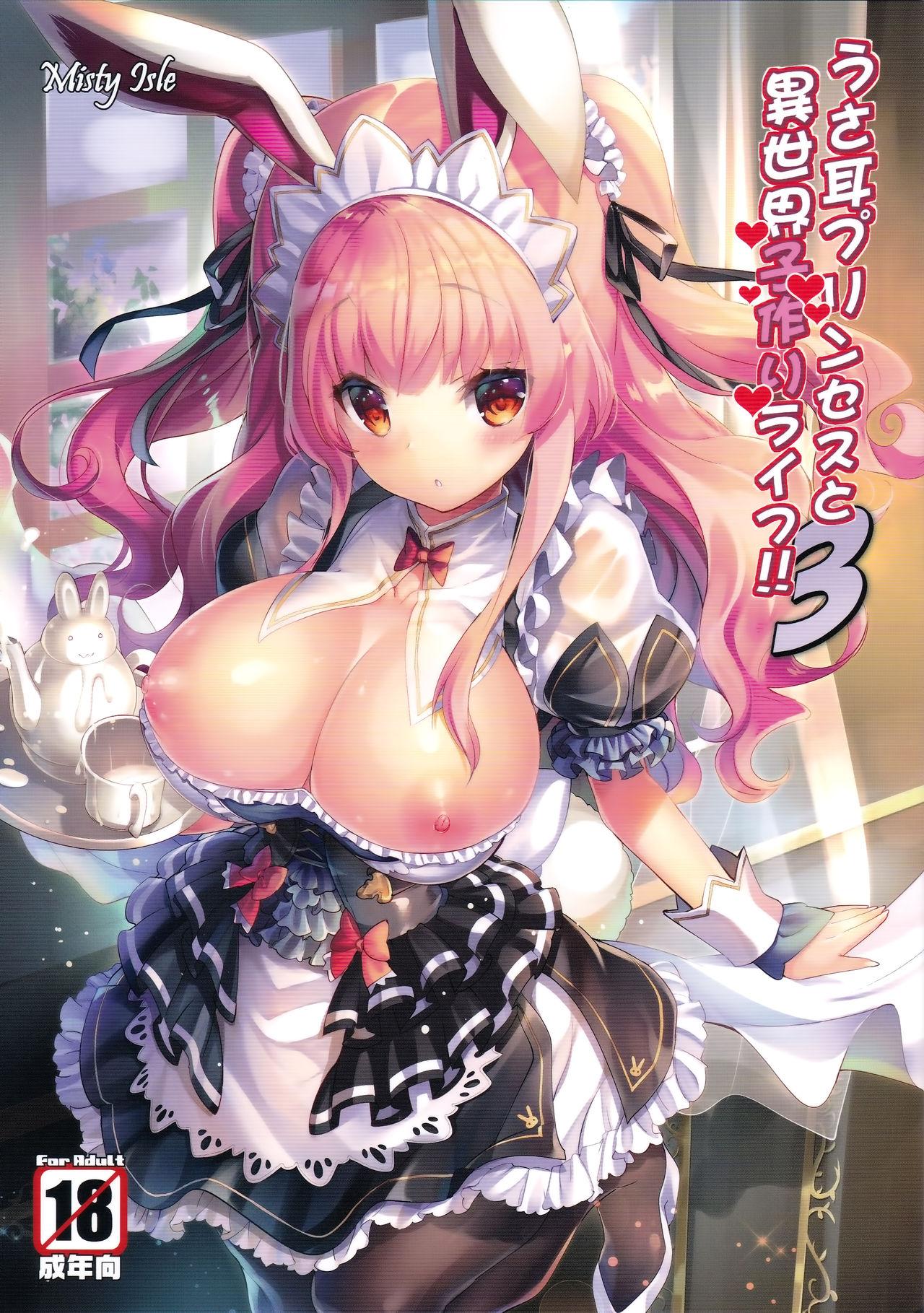 C93 Misty Isle そりむらようじ うさ耳プリンセスと异世界子作りライフ!! 3 中国翻訳