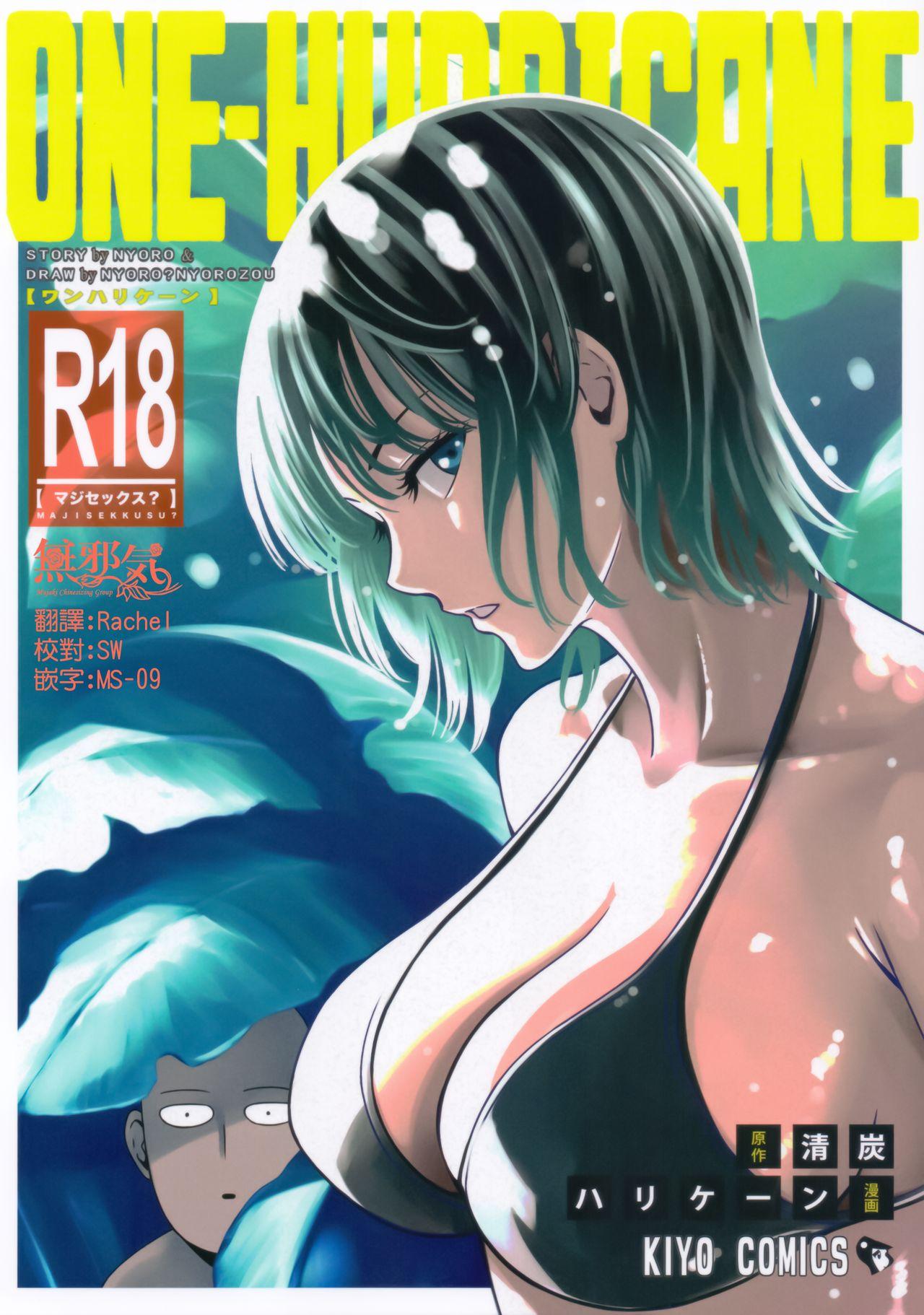 C93 清炭ハリケーン 清炭ハリケーン ONEHURRICANE 6 ワンパンマン 中国翻訳