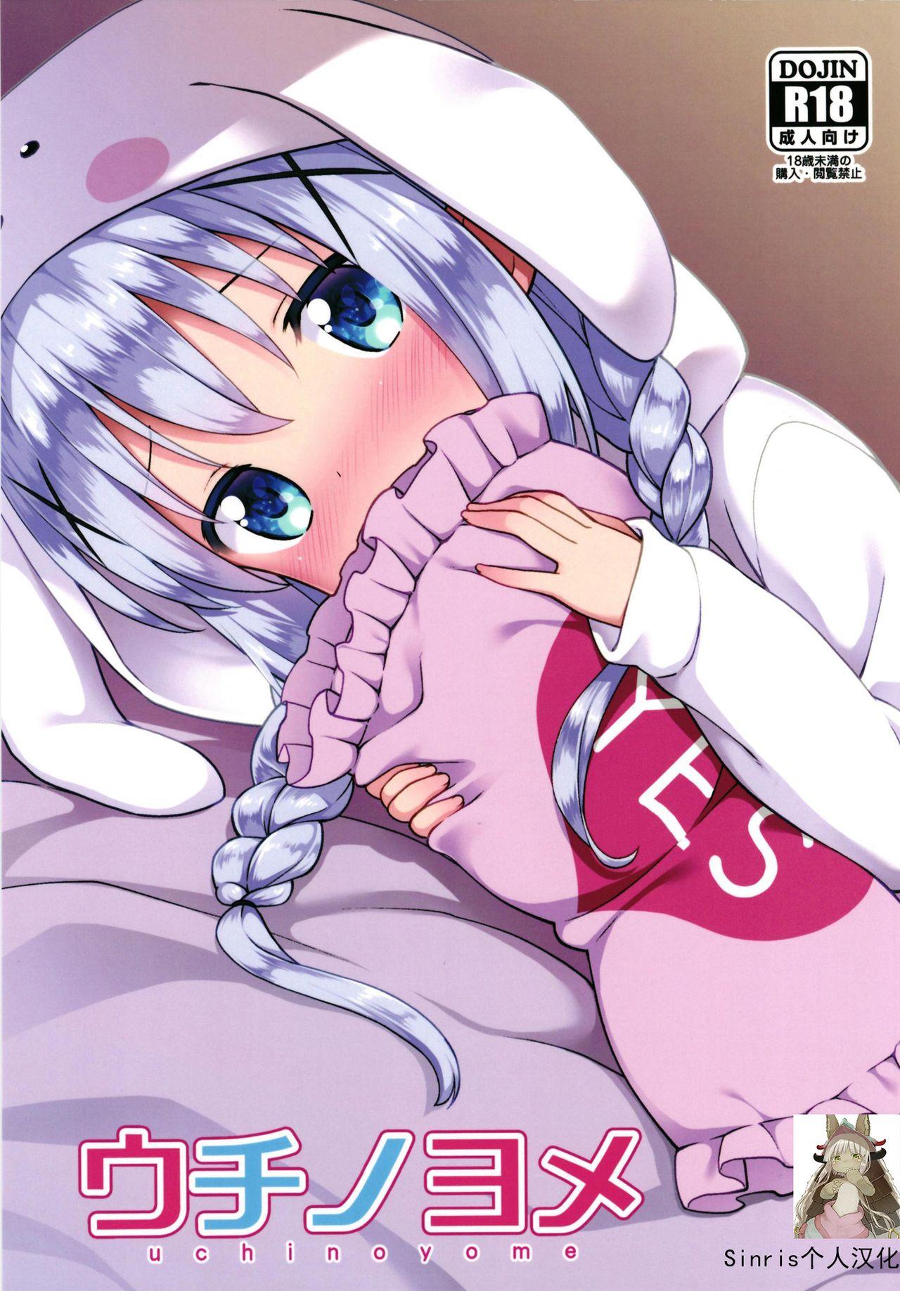 ろ～たり～Engine 神无月元史 ウチノヨメ ご注文はうさぎですか 中国翻訳 DL版