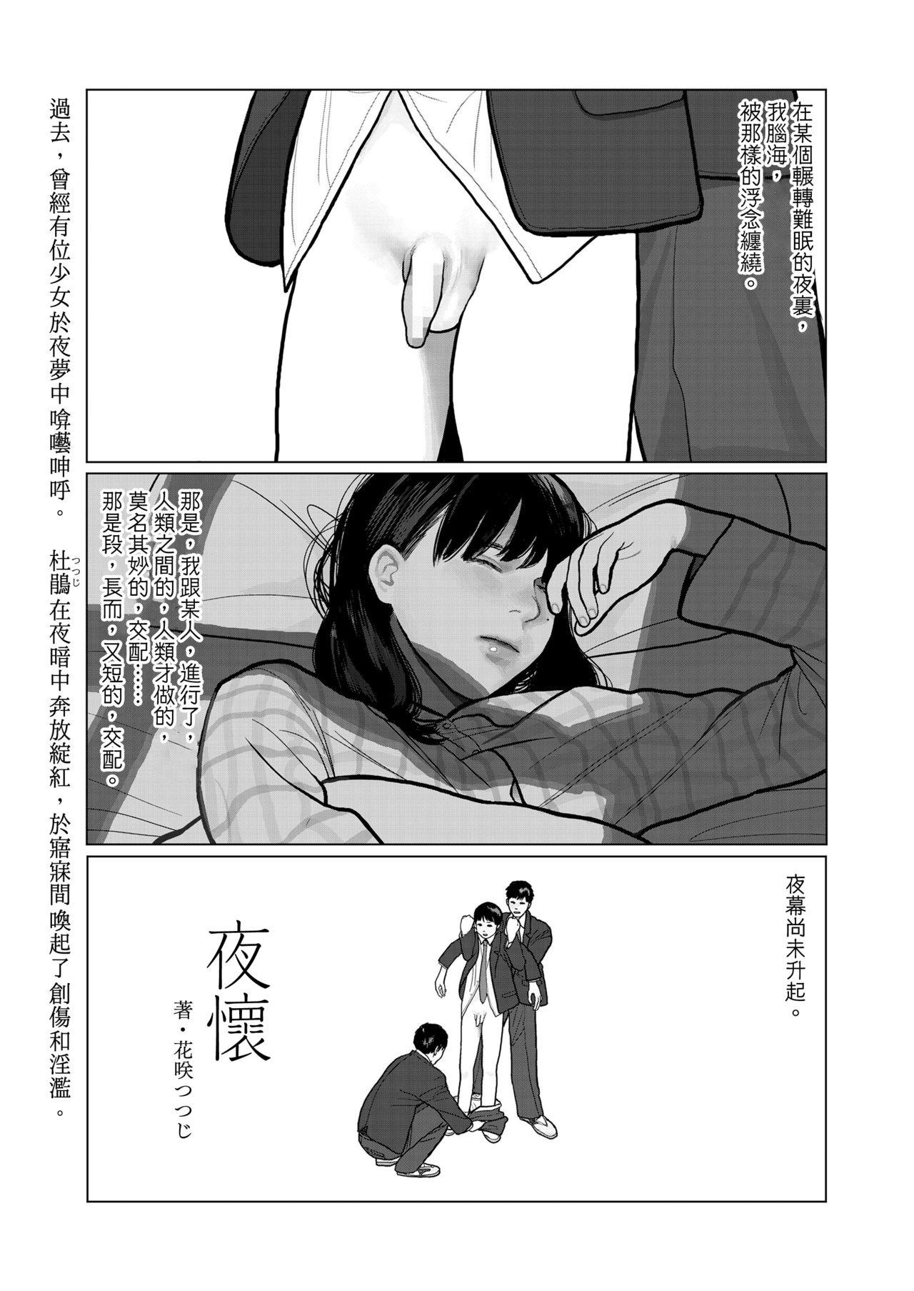 花咲つつじ 夜の想い COMIC 高 2018年3月号 中国翻訳 DL版
