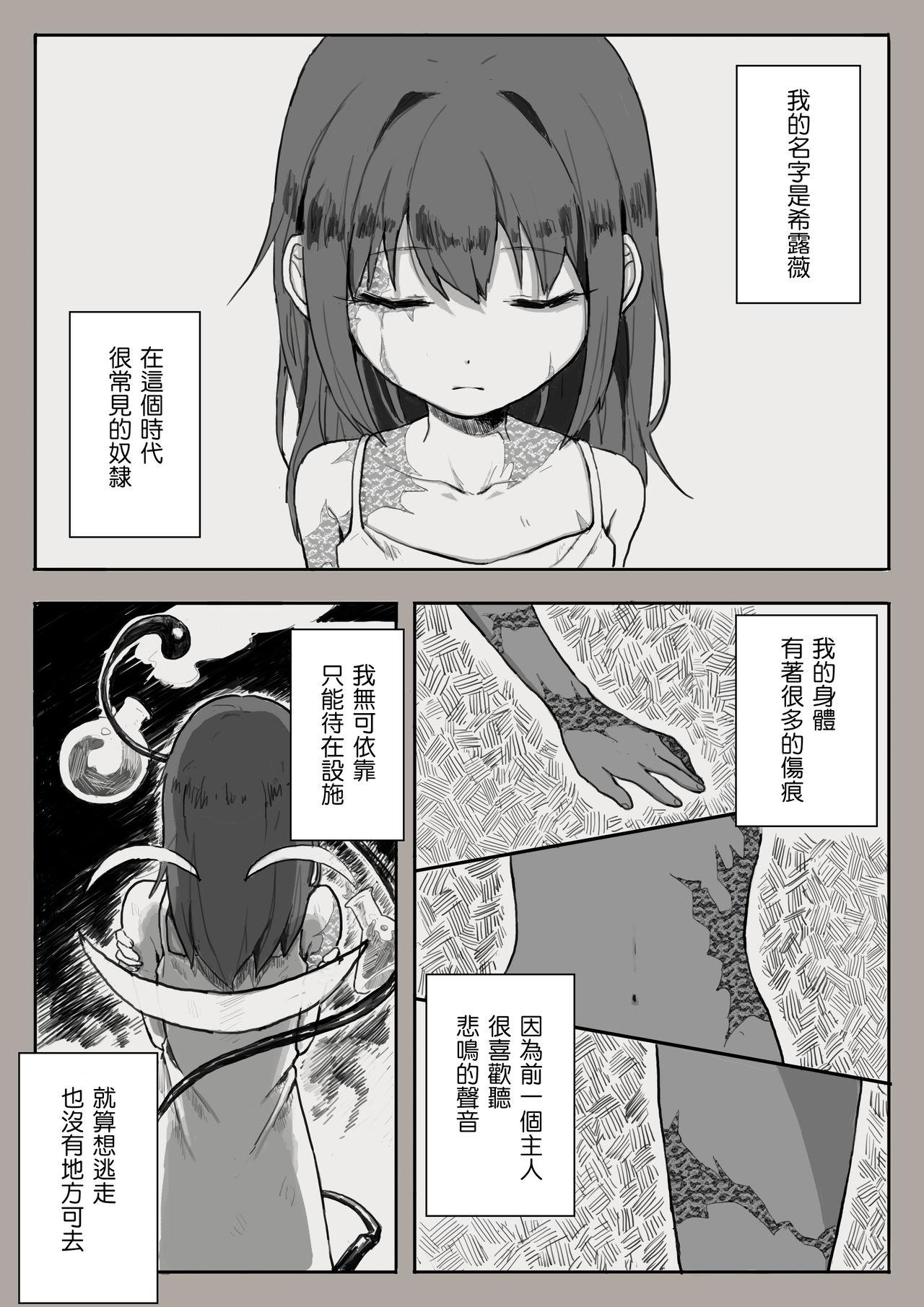 舍驹 奴隷との生活祝二周年「あなたと出会えて」 奴隷との生活 Teaching Feeling 中国翻訳