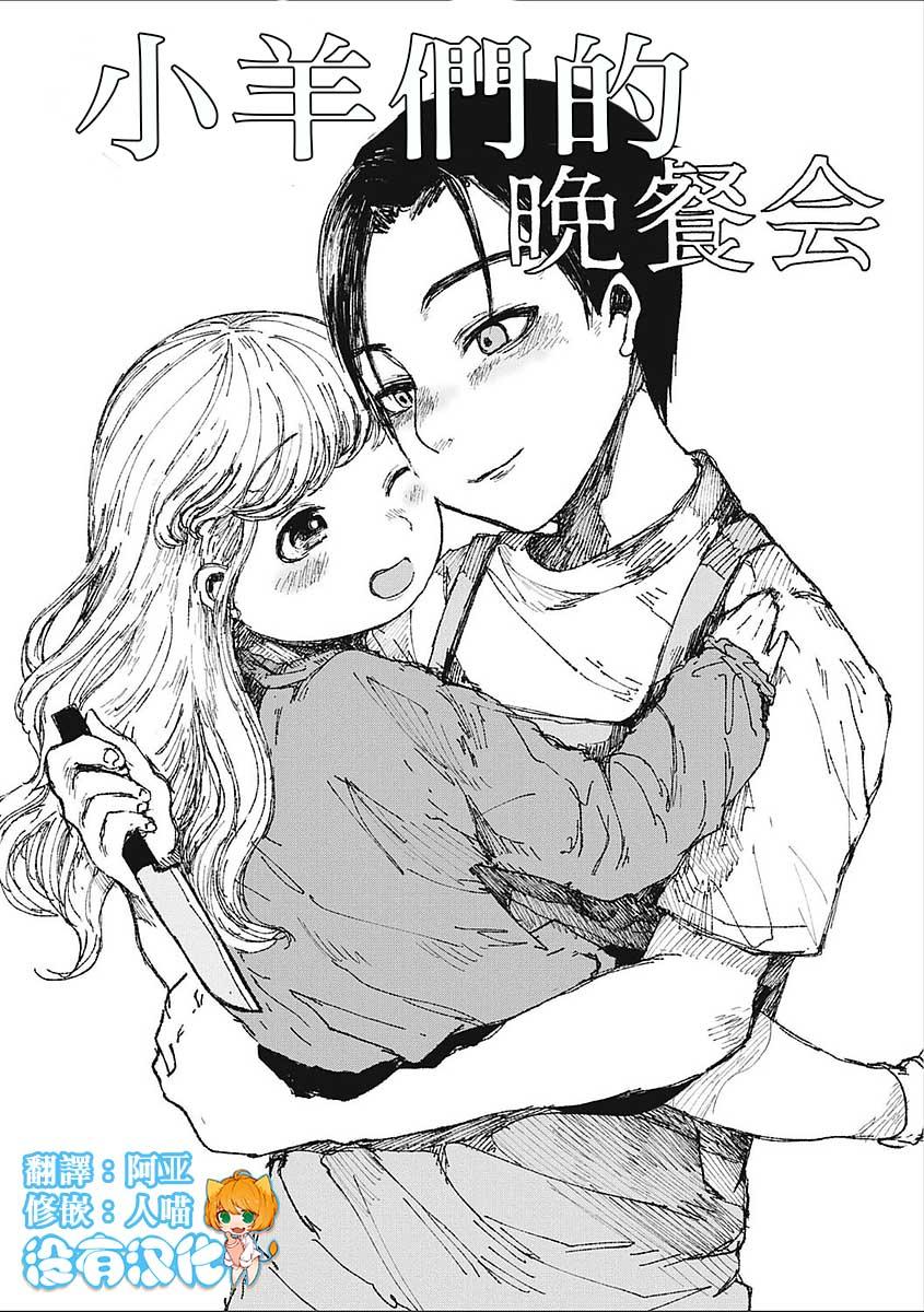 ぜろぽんち 子羊たちの晩餐会 エログロス Vol2 中国翻訳 DL版