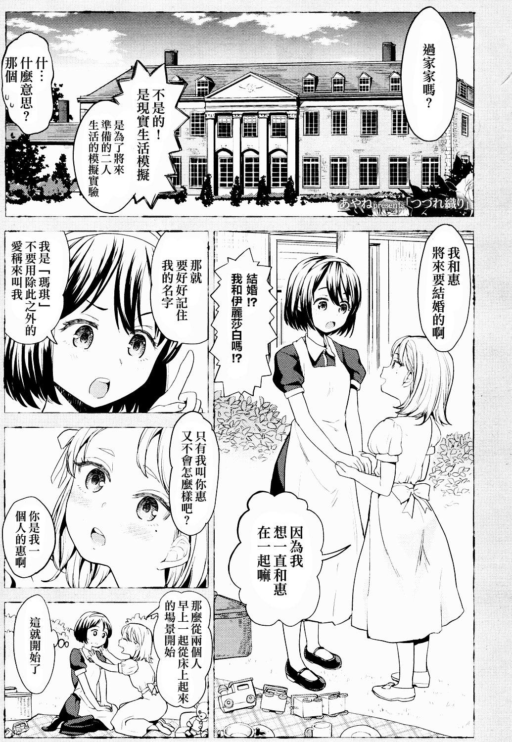 あやね つづれ织り 永远娘 4 中国翻訳 DL版