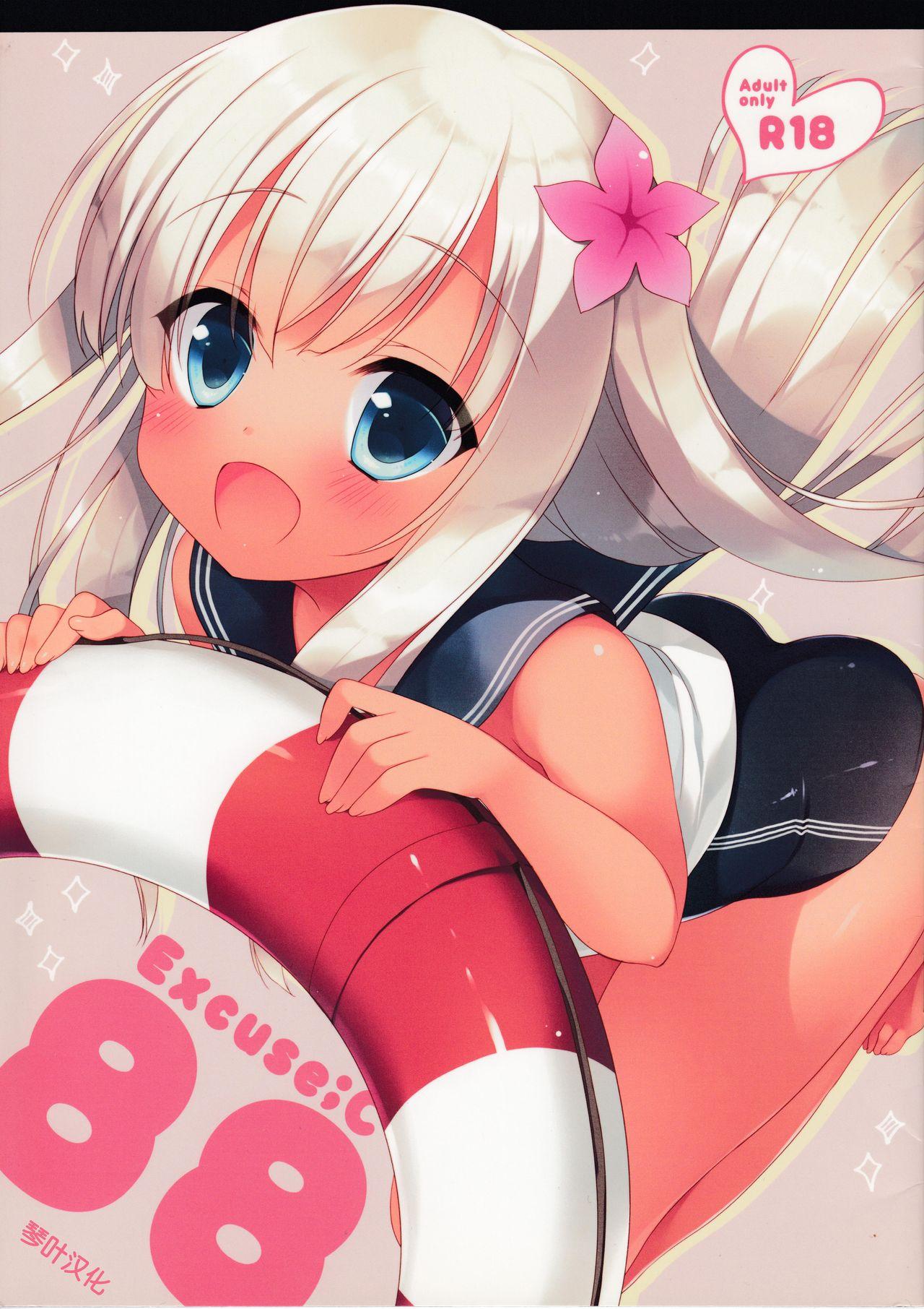 C88 234ド イチリ ExcuseC88 舰队これくしょん 舰これ 中国翻訳