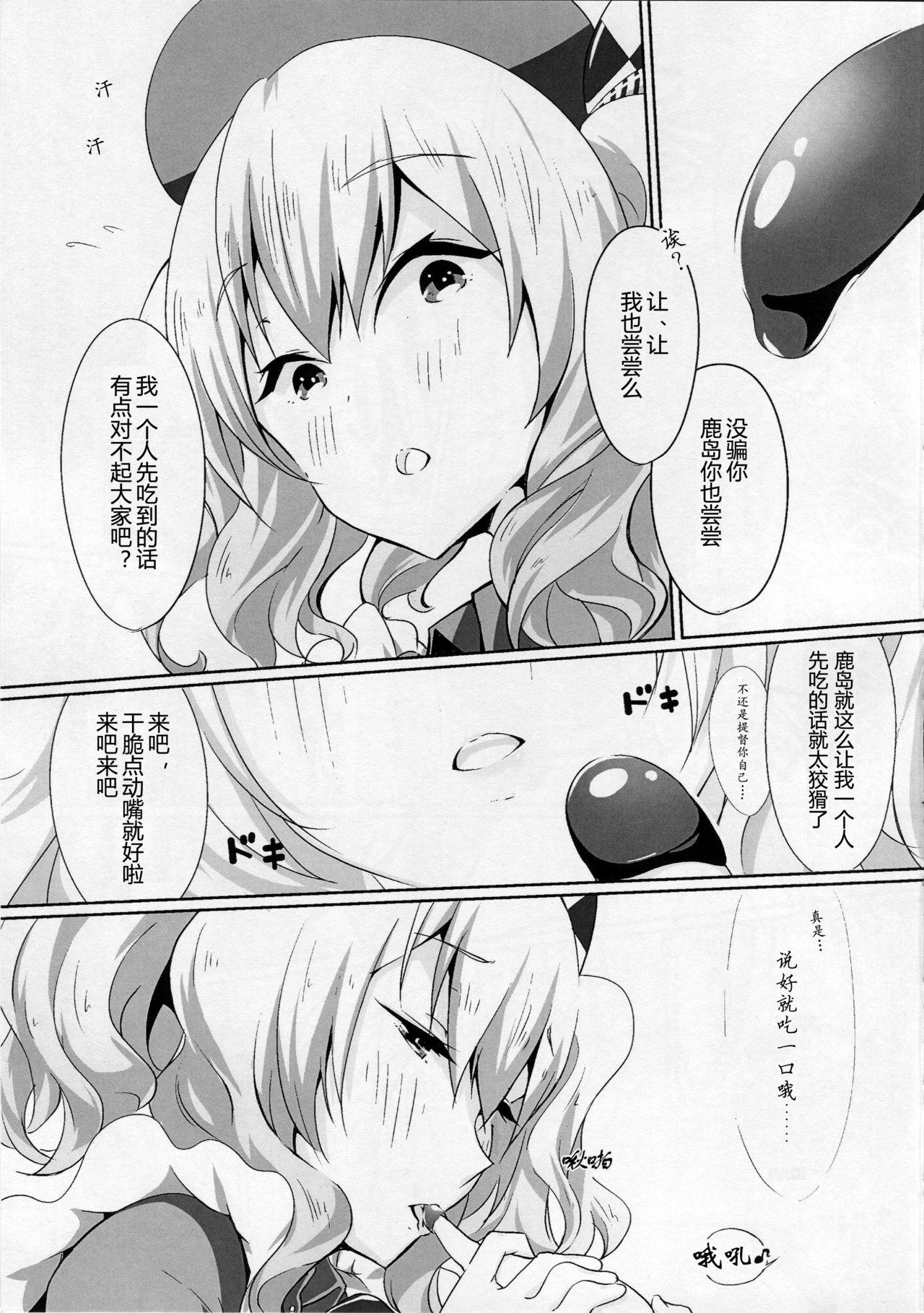 サンクリ2016 Winter ケマオ9% おな丸 鹿岛とぱっこぱこ 舰队これくしょん 舰これ 中国翻訳-第1章-图片7