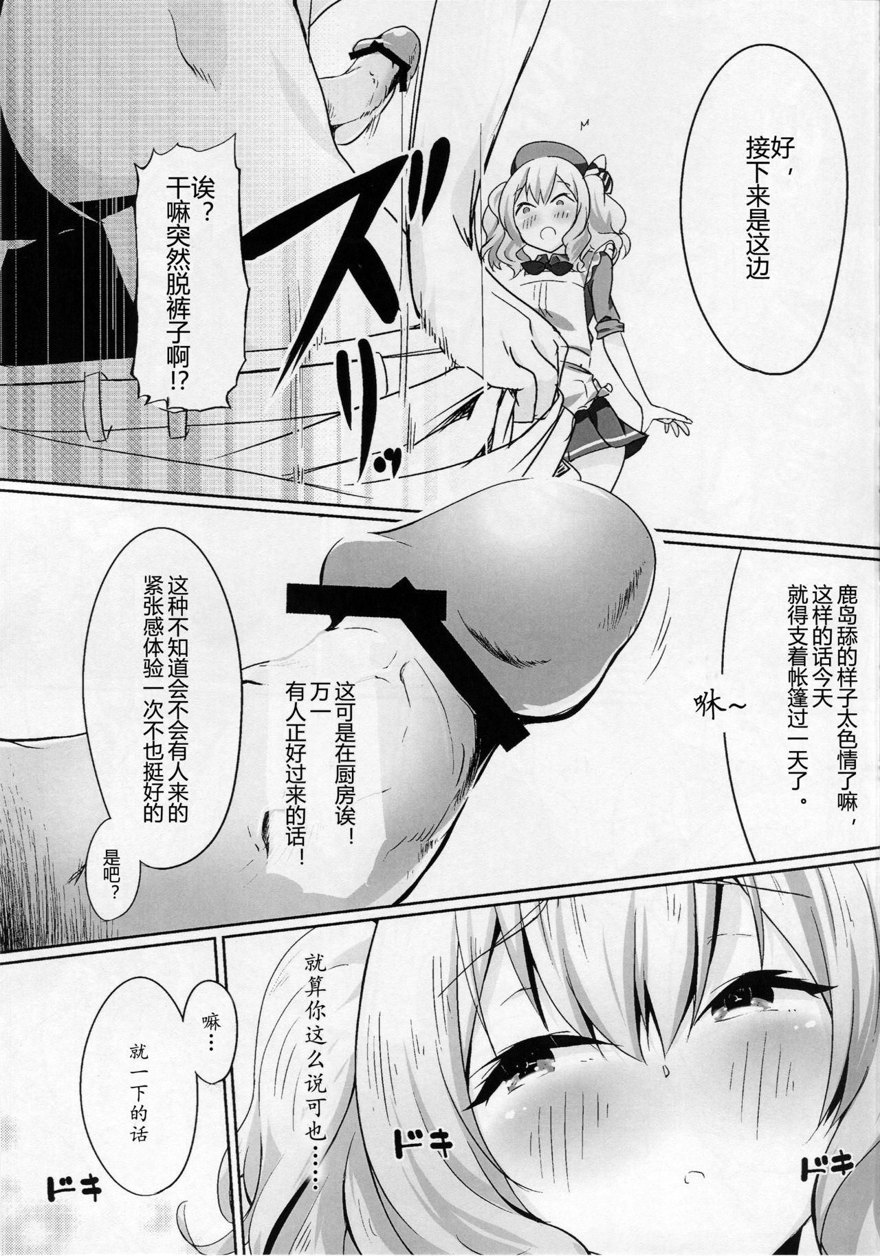 サンクリ2016 Winter ケマオ9% おな丸 鹿岛とぱっこぱこ 舰队これくしょん 舰これ 中国翻訳-第1章-图片9