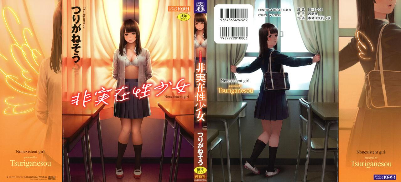 つりがねそう 非実在性少女 中国翻訳-第1章-图片1