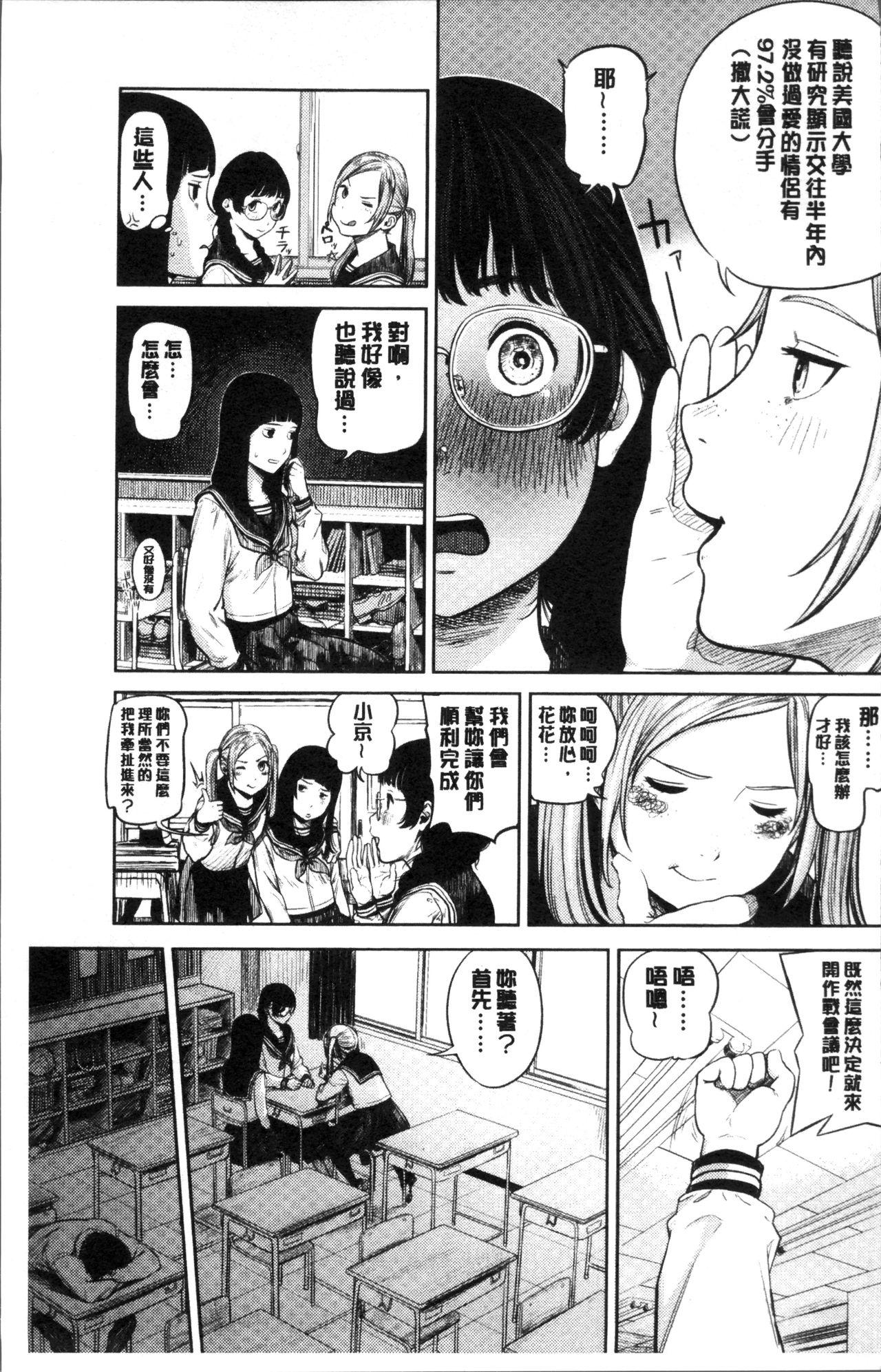 つりがねそう 非実在性少女 中国翻訳-第1章-图片10