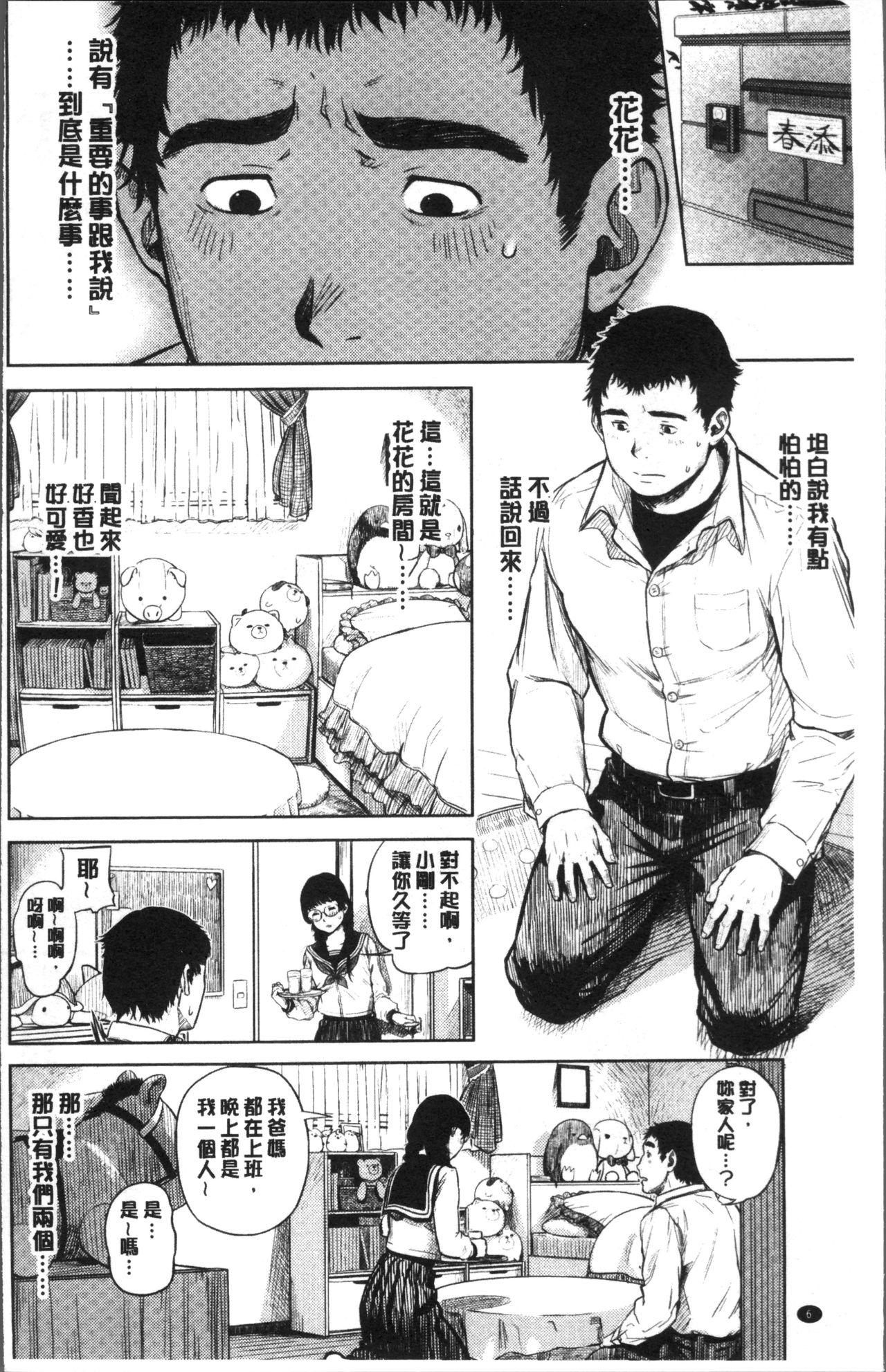 つりがねそう 非実在性少女 中国翻訳-第1章-图片11