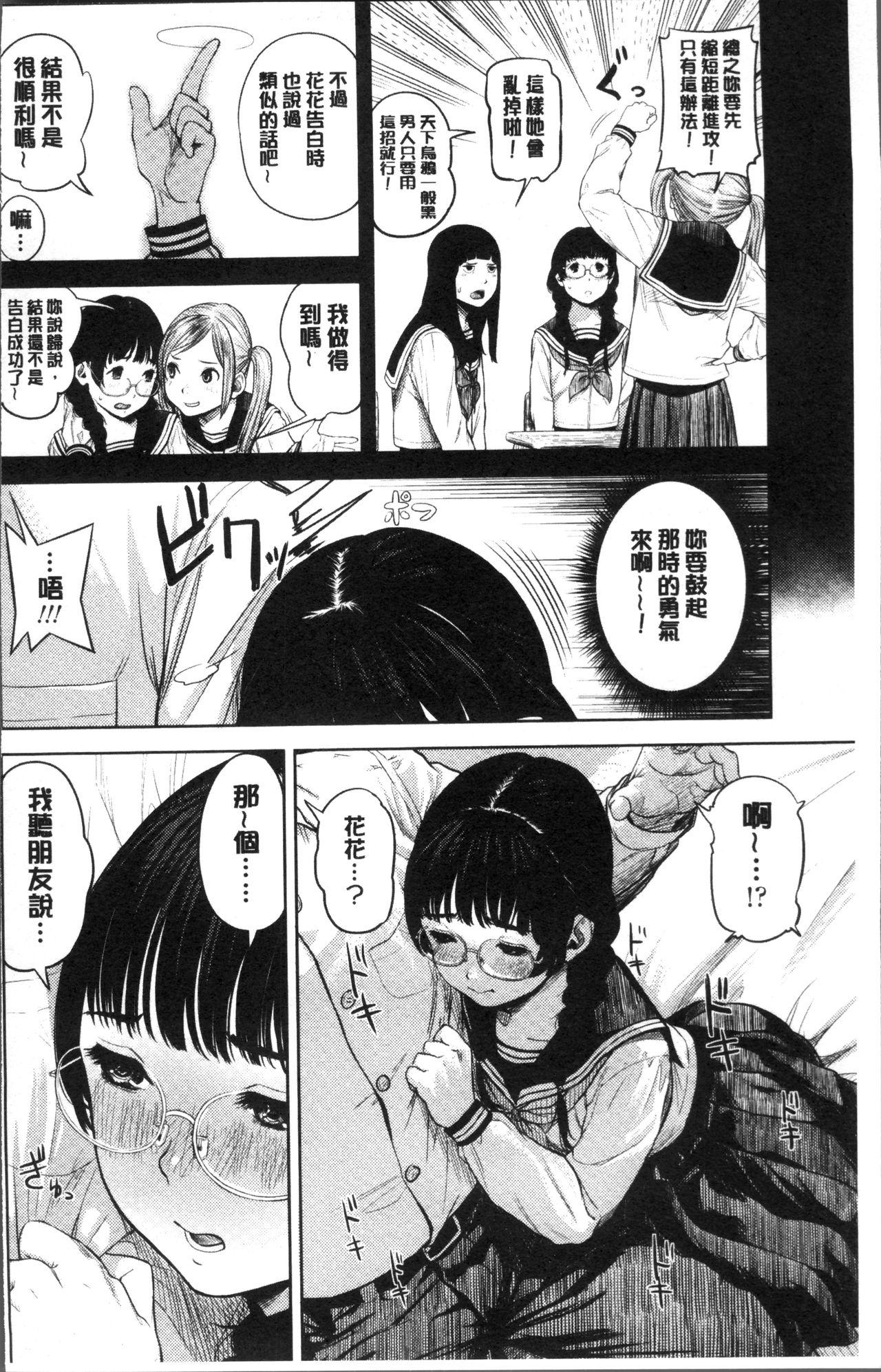 つりがねそう 非実在性少女 中国翻訳-第1章-图片13