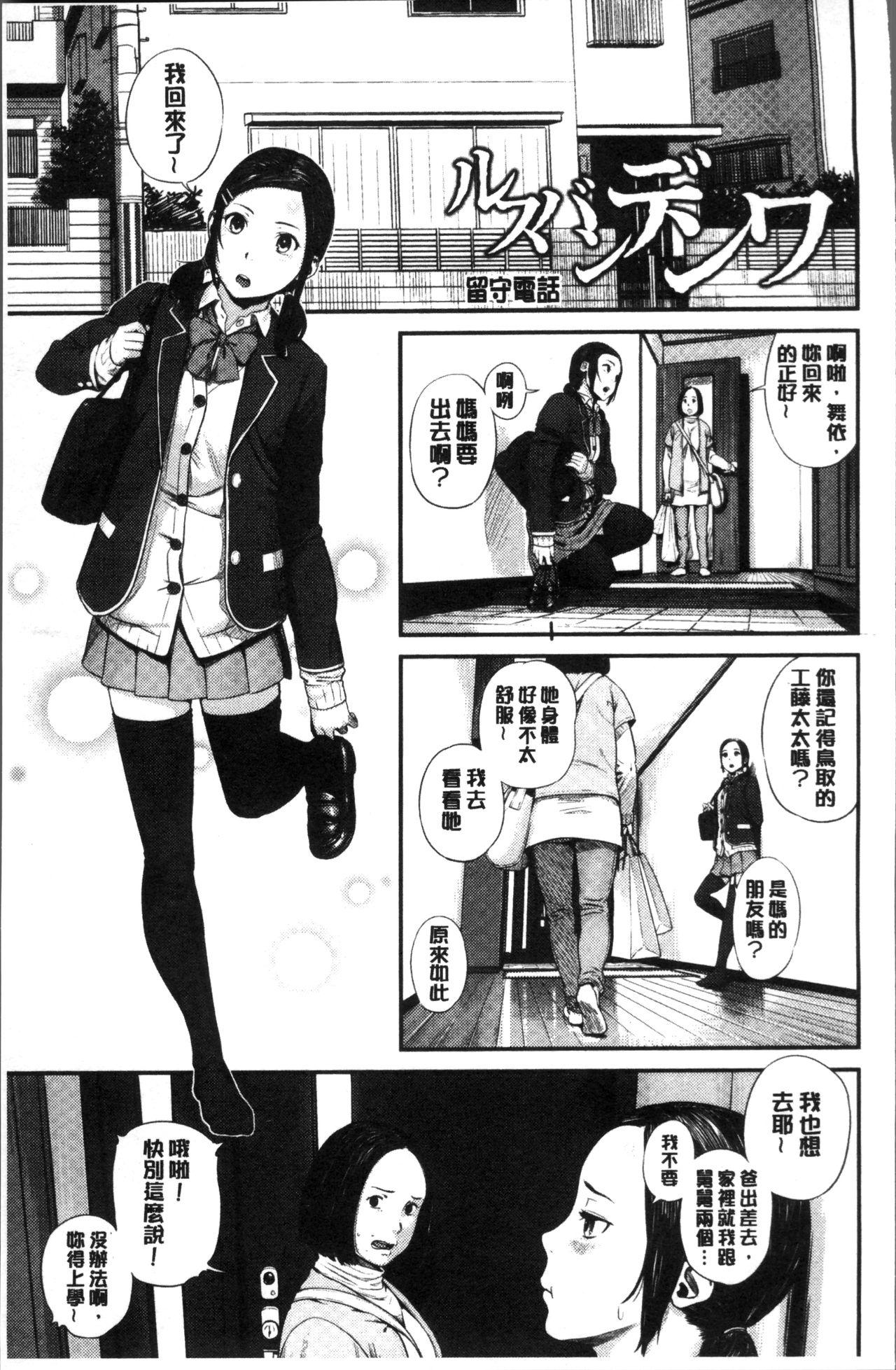 つりがねそう 非実在性少女 中国翻訳-第1章-图片140