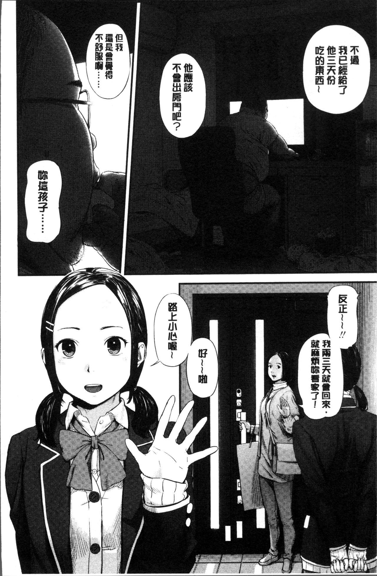 つりがねそう 非実在性少女 中国翻訳-第1章-图片141