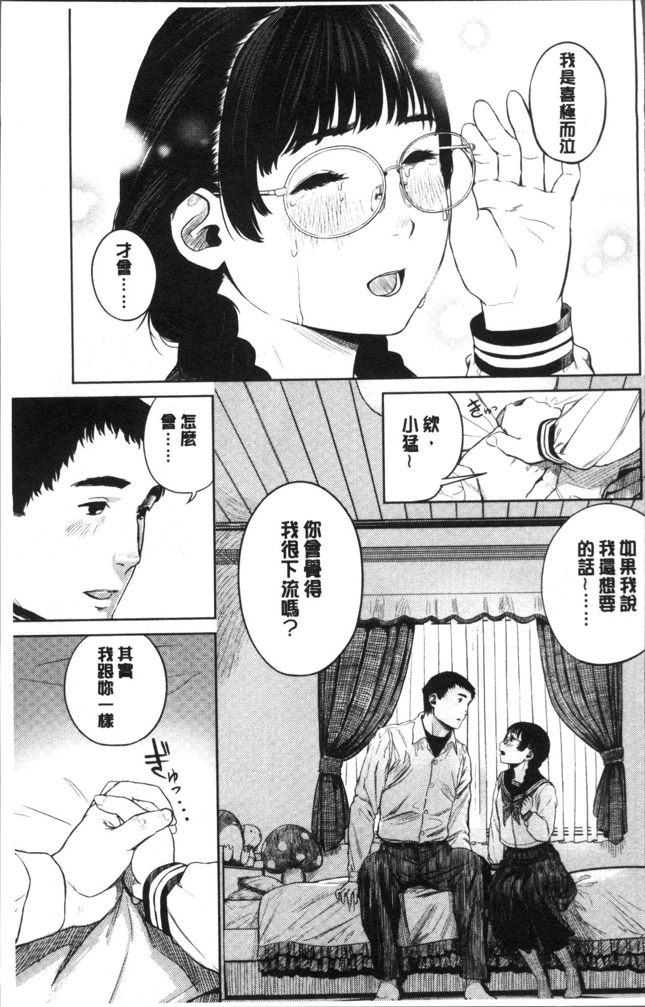 つりがねそう 非実在性少女 中国翻訳-第1章-图片16