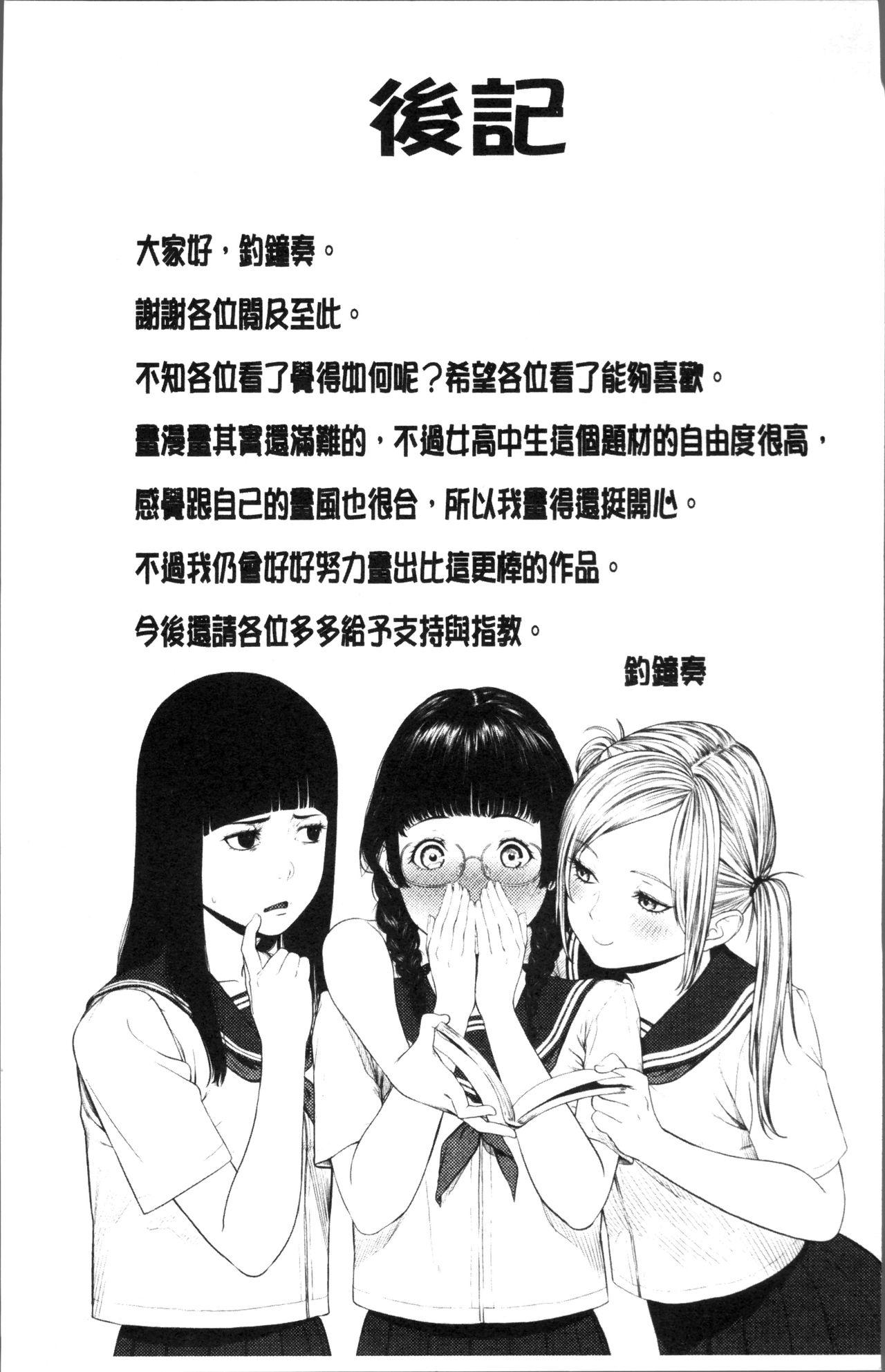 つりがねそう 非実在性少女 中国翻訳-第1章-图片180