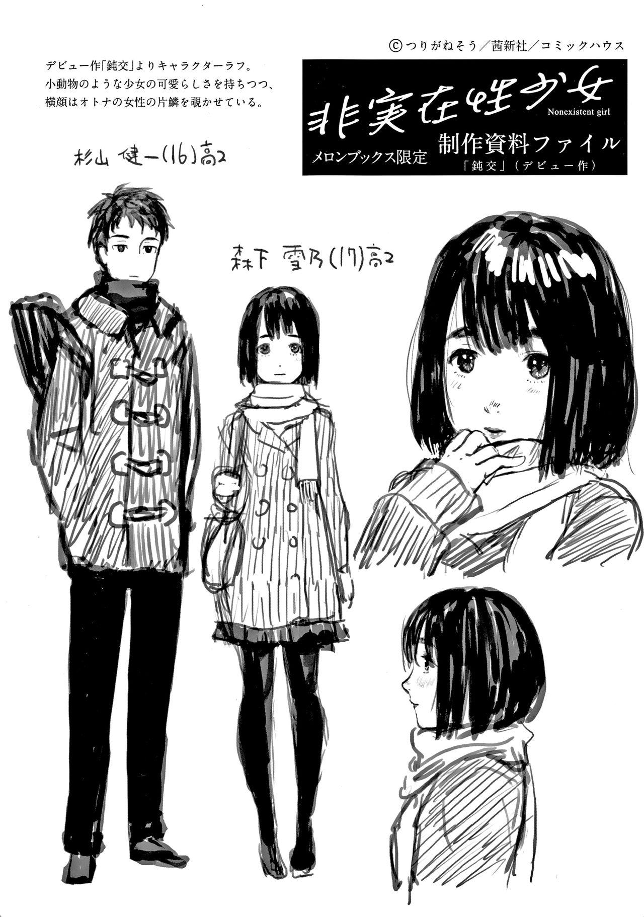 つりがねそう 非実在性少女 中国翻訳-第1章-图片184