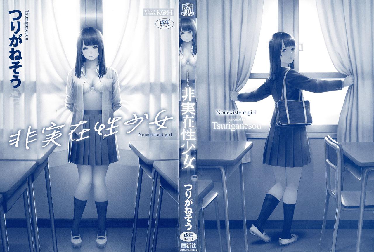 つりがねそう 非実在性少女 中国翻訳-第1章-图片3