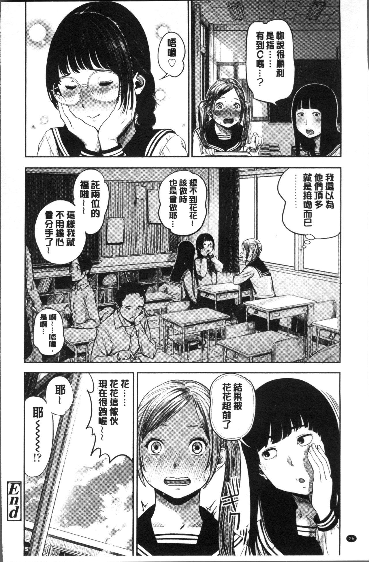 つりがねそう 非実在性少女 中国翻訳-第1章-图片31