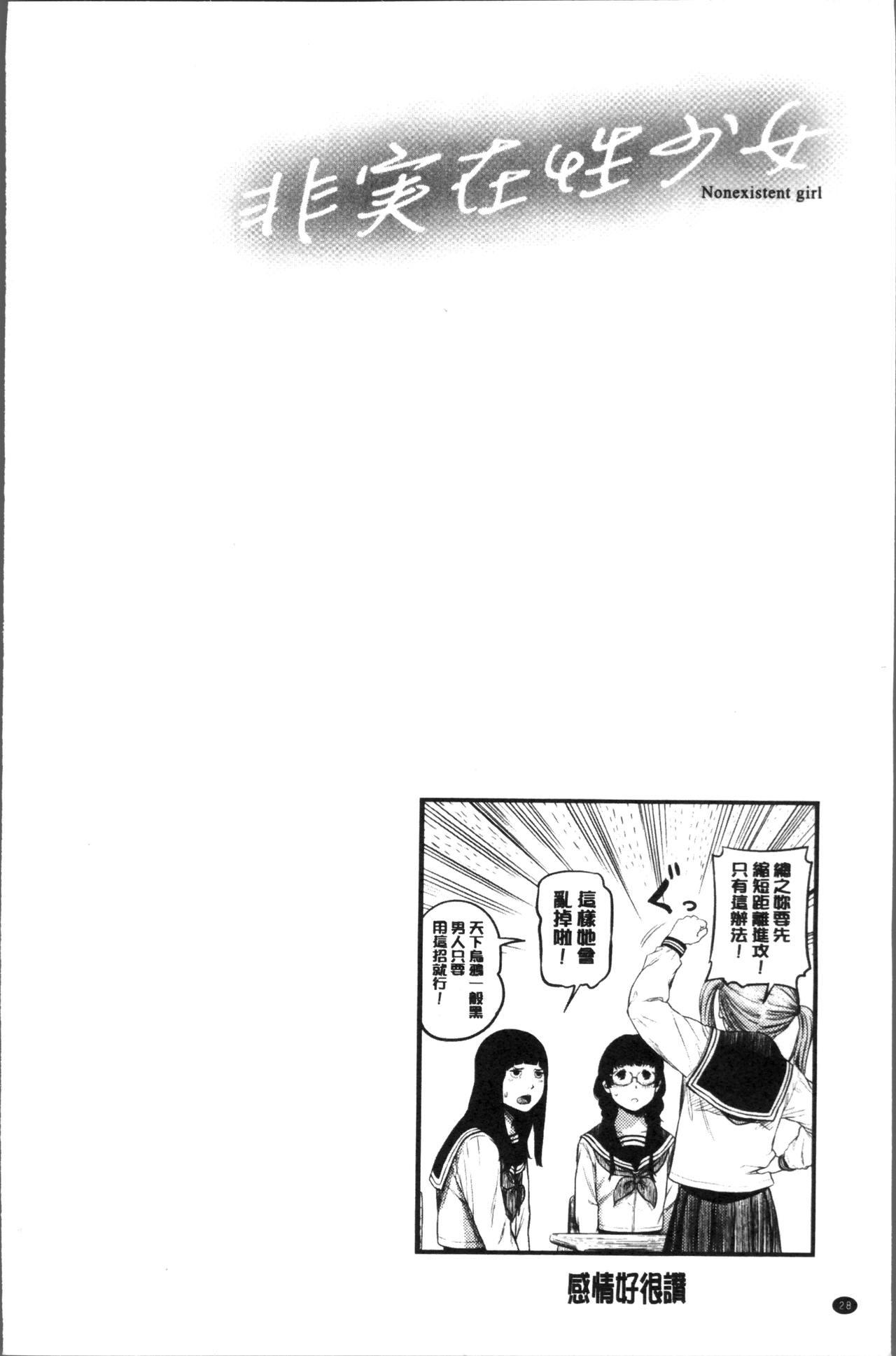 つりがねそう 非実在性少女 中国翻訳-第1章-图片33
