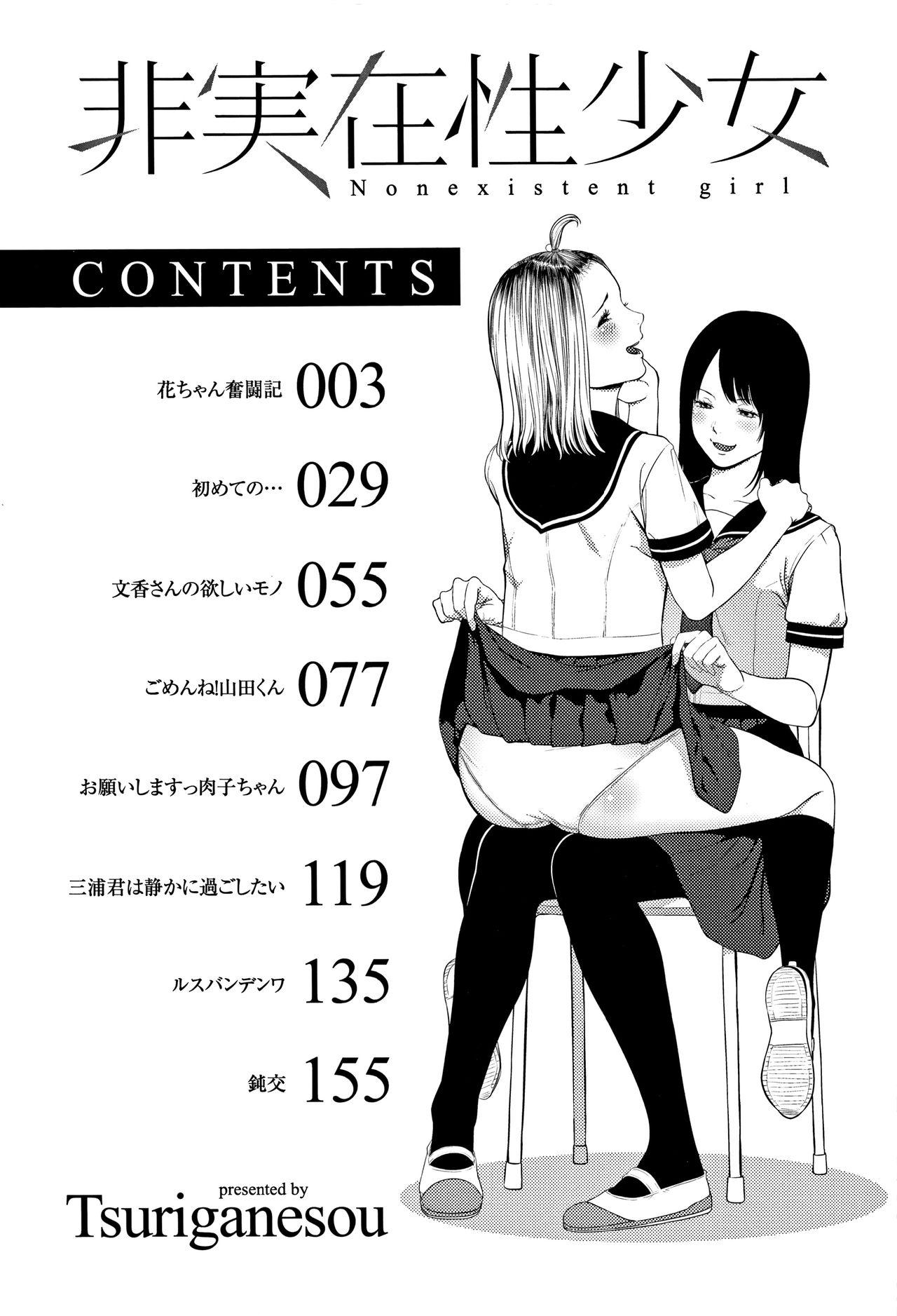 つりがねそう 非実在性少女 中国翻訳-第1章-图片5
