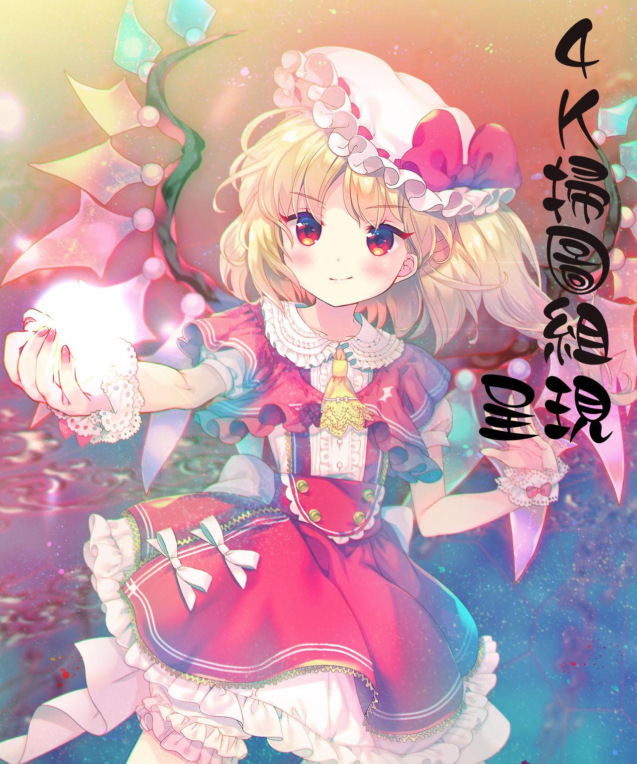 つりがねそう 非実在性少女 中国翻訳-第1章-图片6