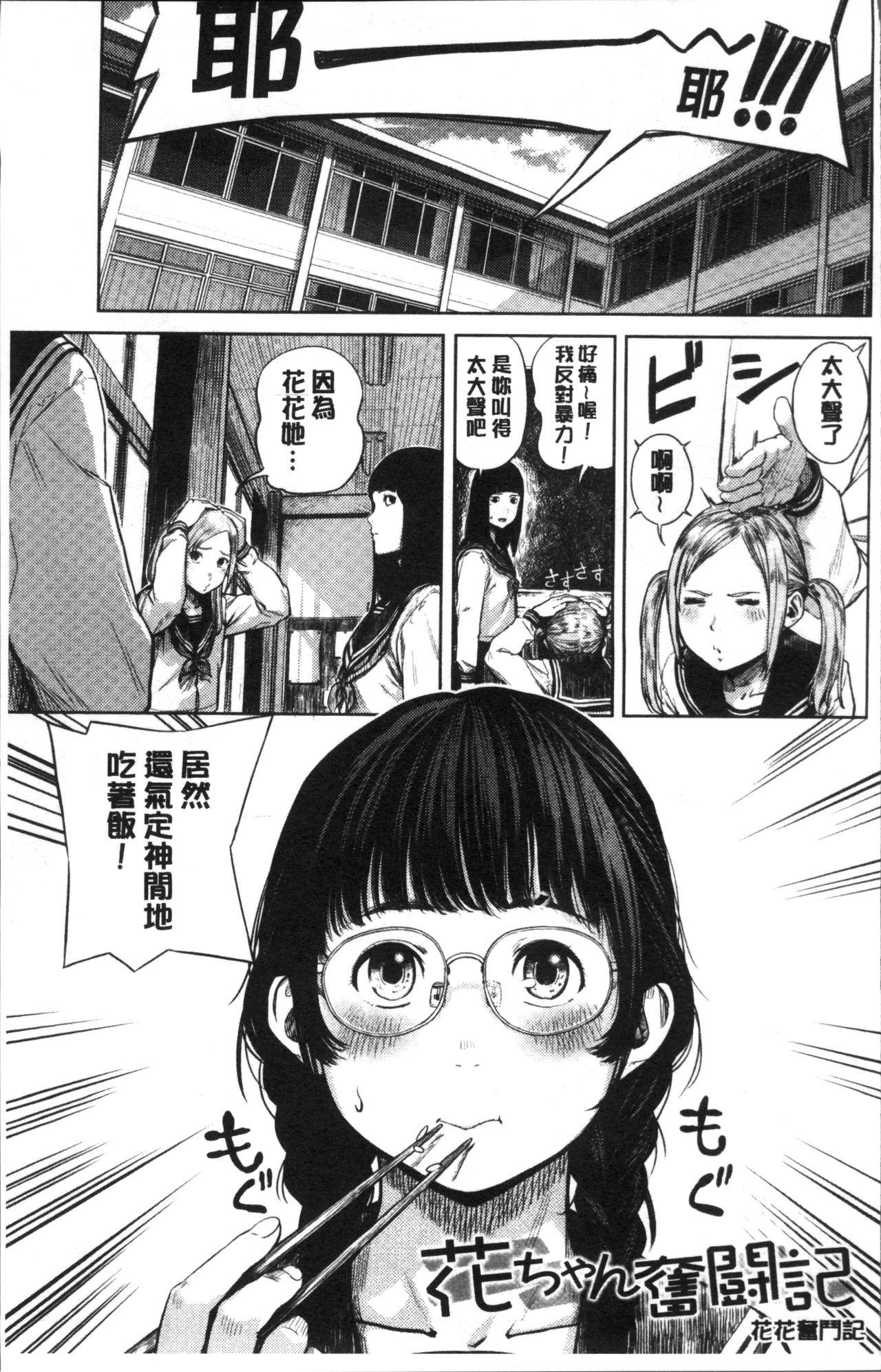つりがねそう 非実在性少女 中国翻訳-第1章-图片8