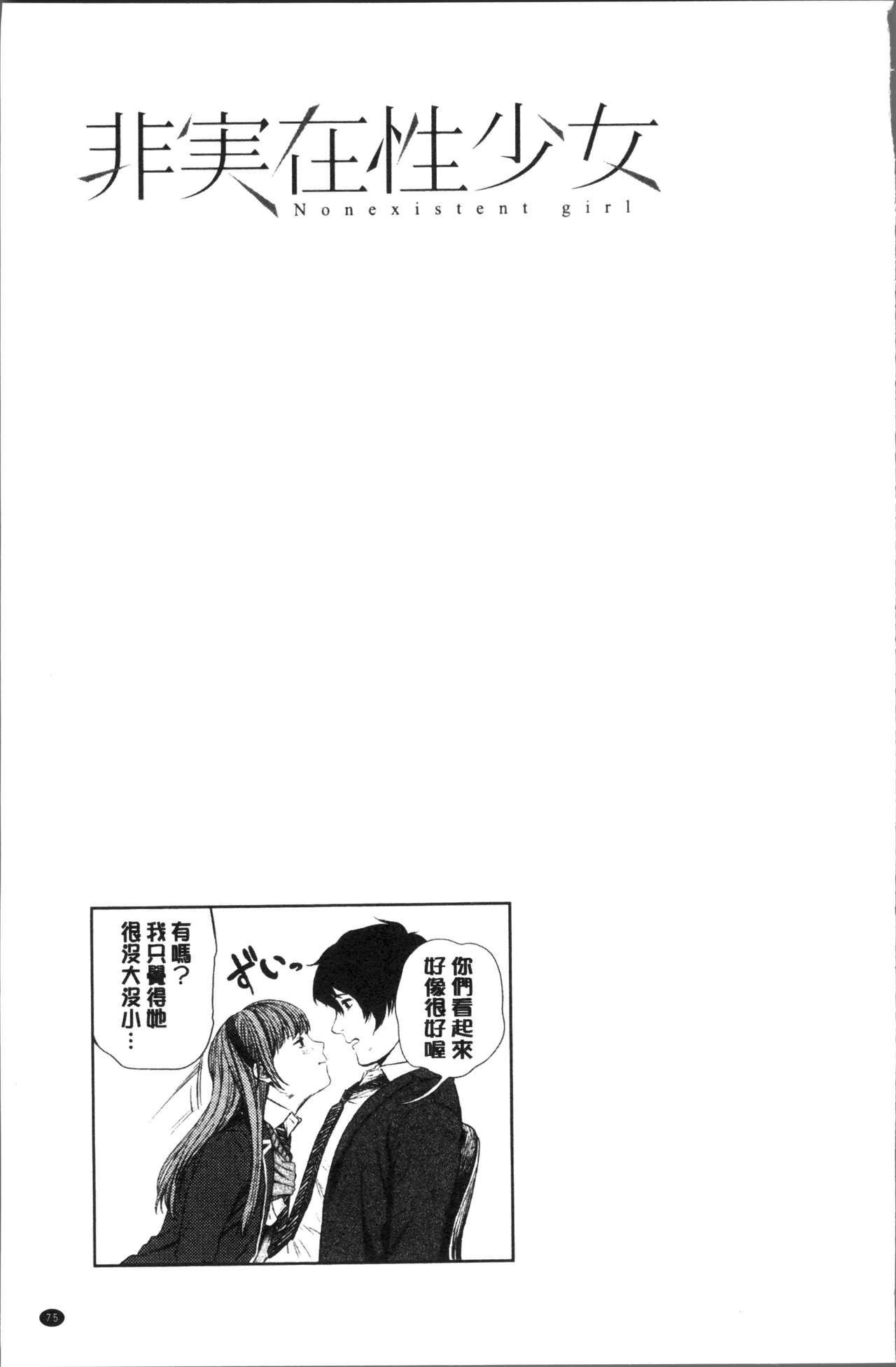 つりがねそう 非実在性少女 中国翻訳-第1章-图片80