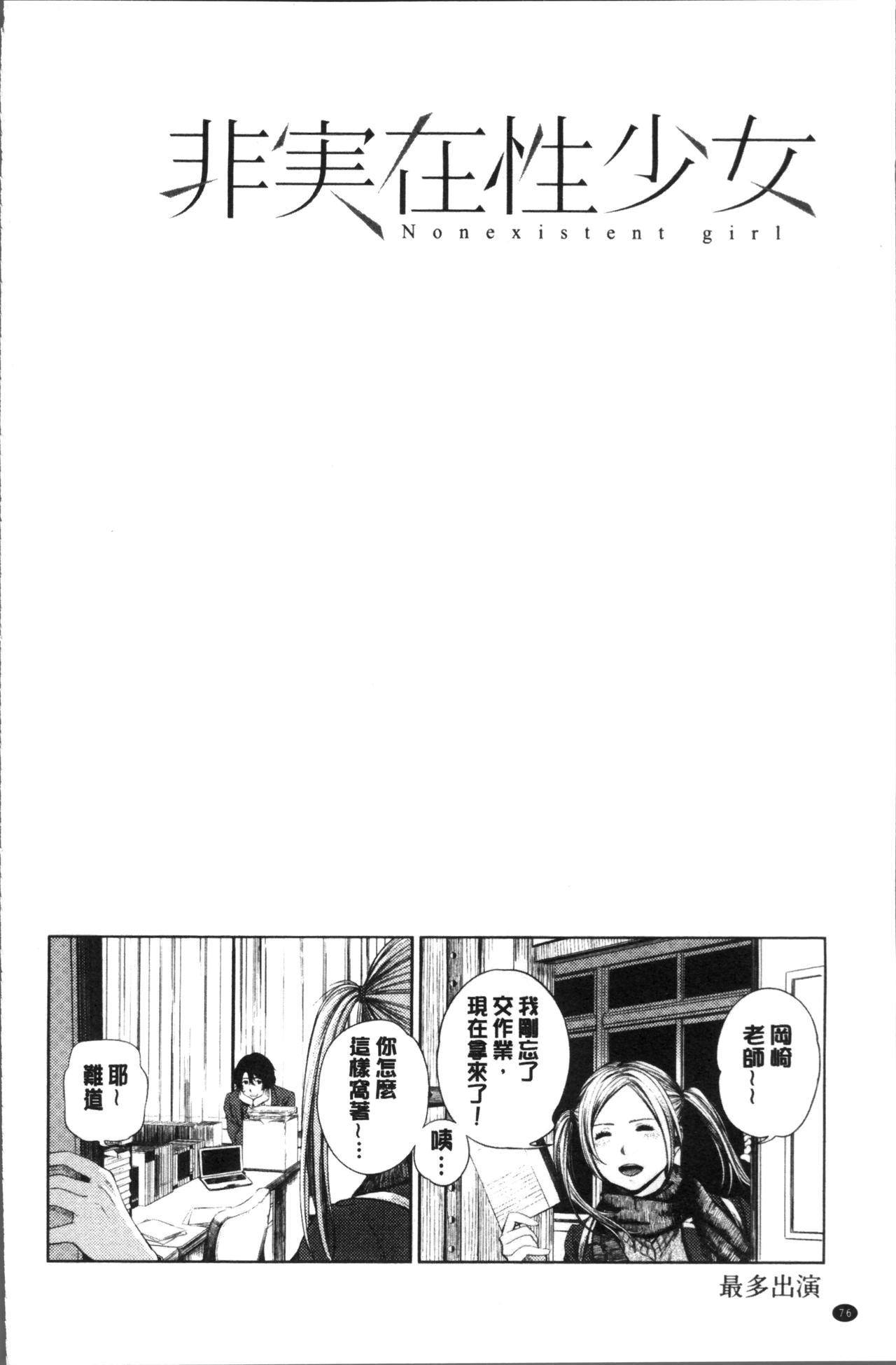 つりがねそう 非実在性少女 中国翻訳-第1章-图片81