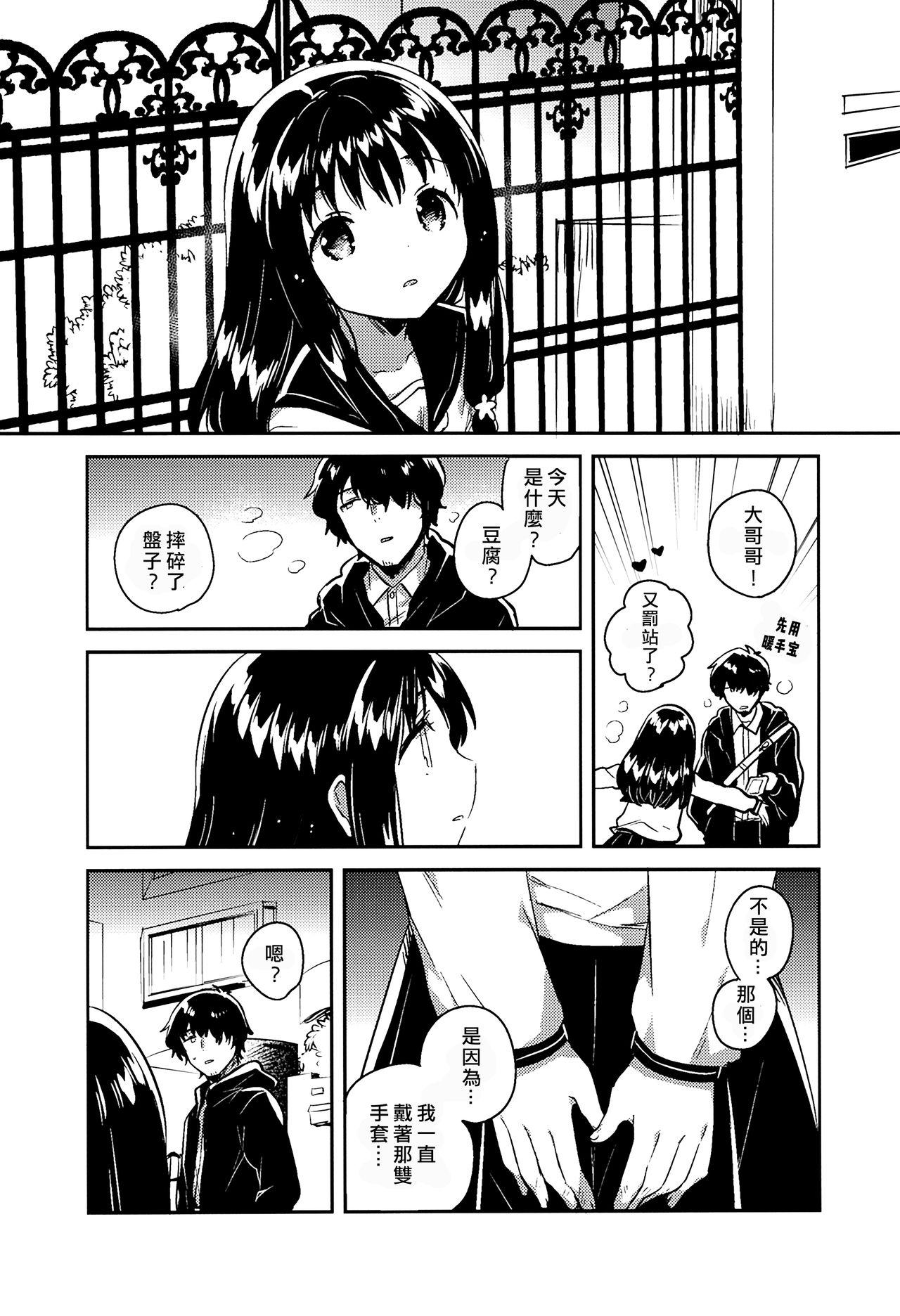 C93 squeezecandyheaven いちはや あの子の罪と罚 中国翻訳-第1章-图片10