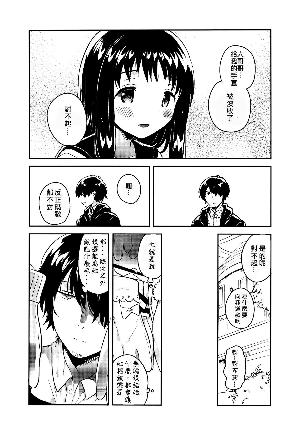 C93 squeezecandyheaven いちはや あの子の罪と罚 中国翻訳-第1章-图片11