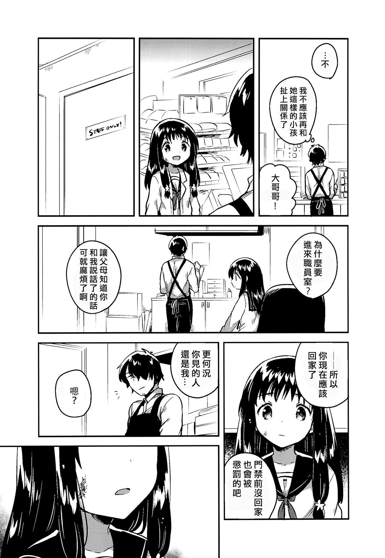 C93 squeezecandyheaven いちはや あの子の罪と罚 中国翻訳-第1章-图片12