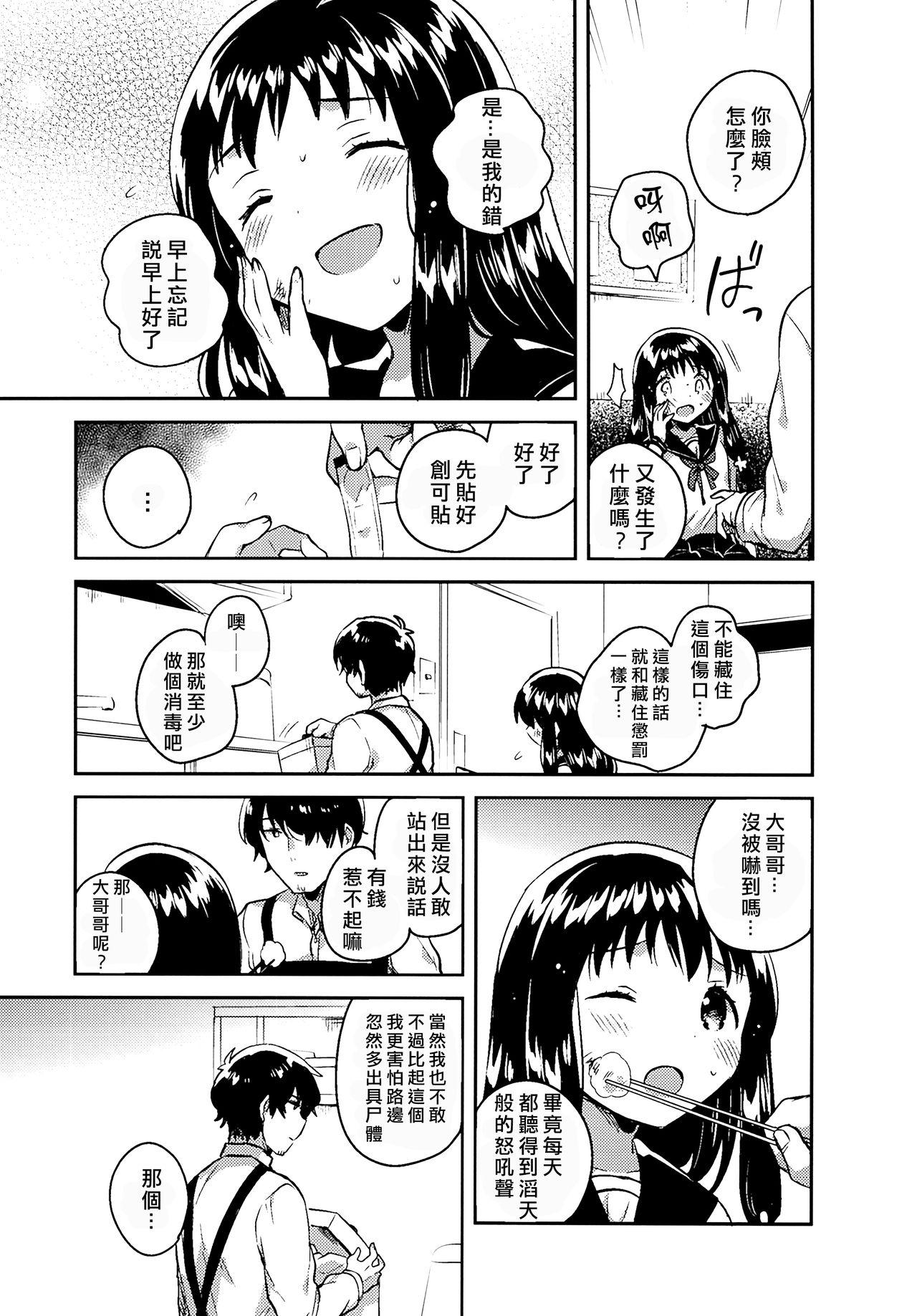 C93 squeezecandyheaven いちはや あの子の罪と罚 中国翻訳-第1章-图片13