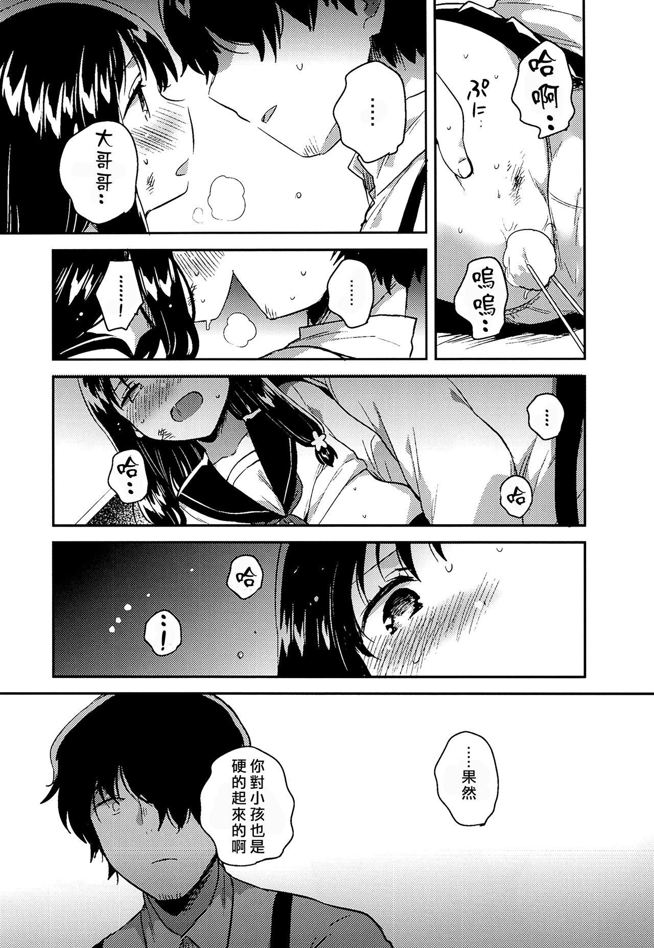 C93 squeezecandyheaven いちはや あの子の罪と罚 中国翻訳-第1章-图片15