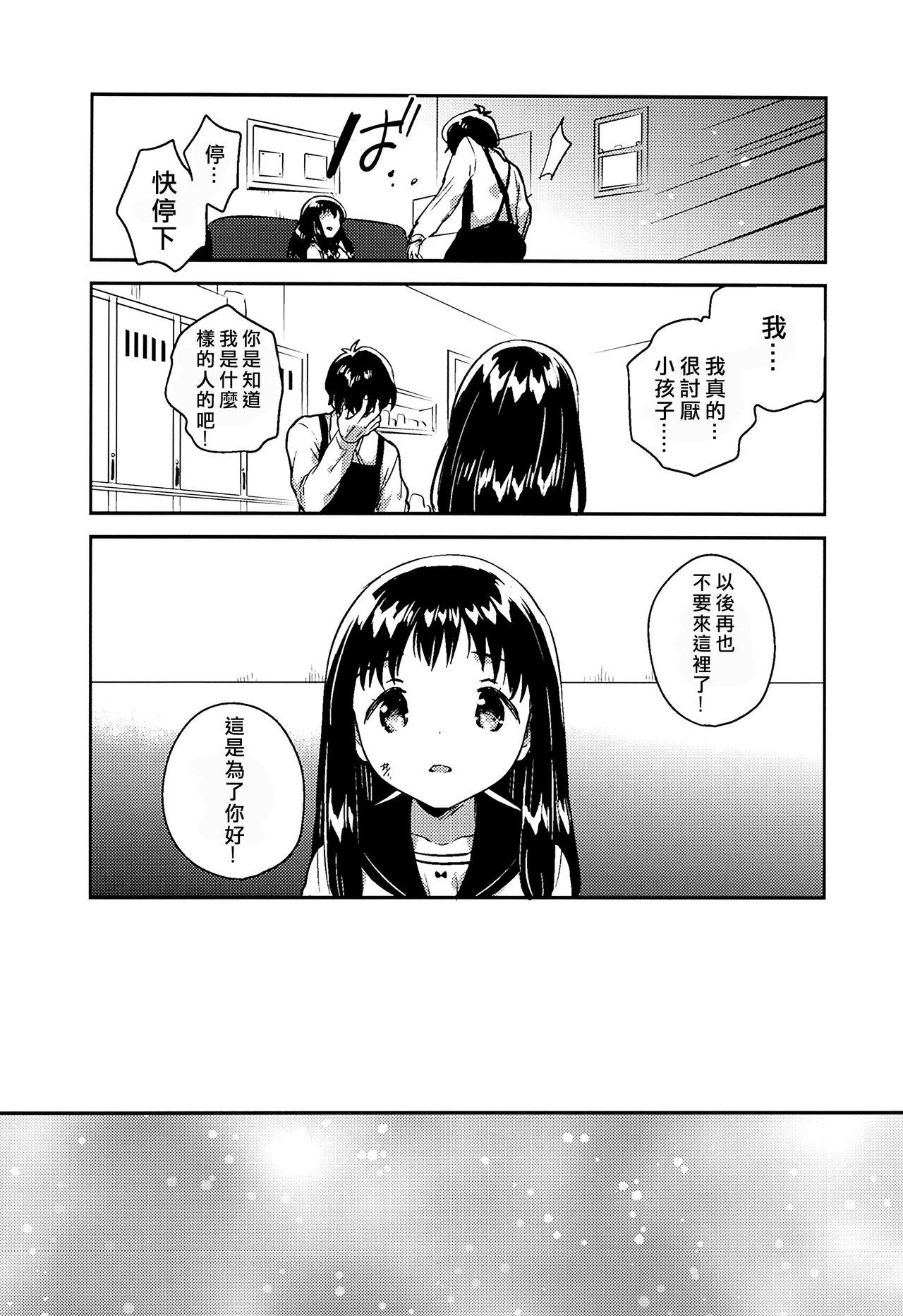 C93 squeezecandyheaven いちはや あの子の罪と罚 中国翻訳-第1章-图片16