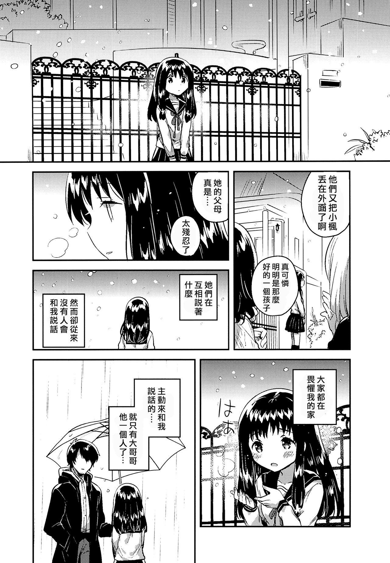 C93 squeezecandyheaven いちはや あの子の罪と罚 中国翻訳-第1章-图片17