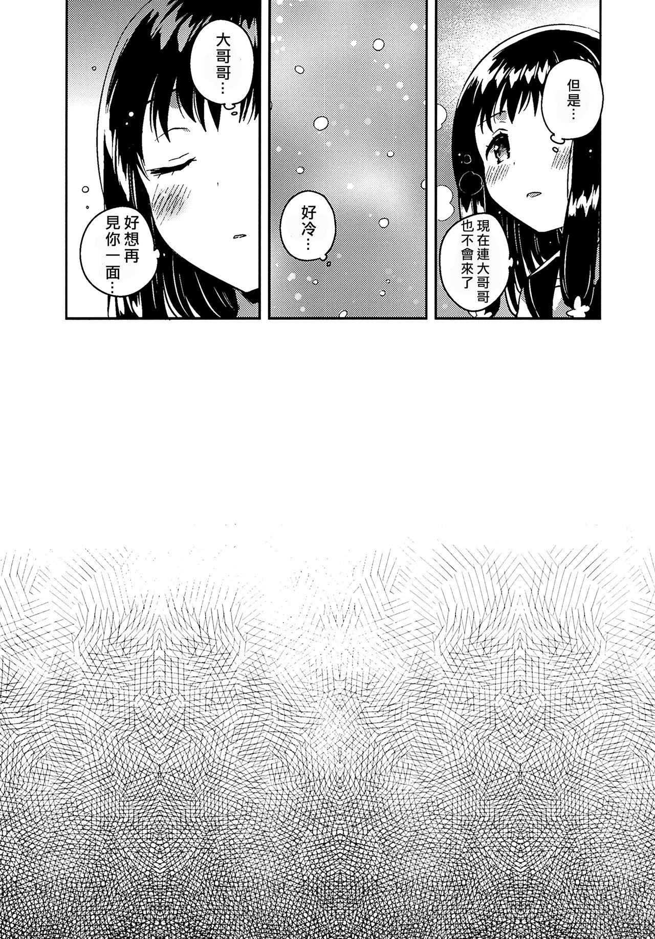 C93 squeezecandyheaven いちはや あの子の罪と罚 中国翻訳-第1章-图片18