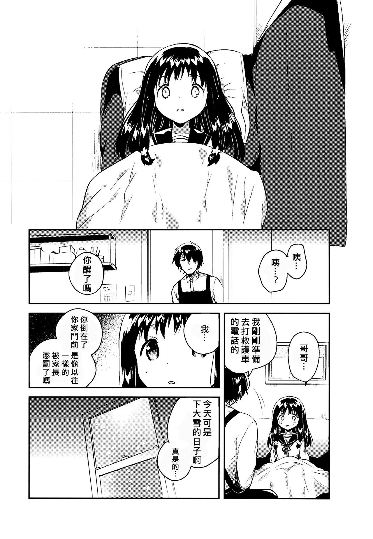 C93 squeezecandyheaven いちはや あの子の罪と罚 中国翻訳-第1章-图片19