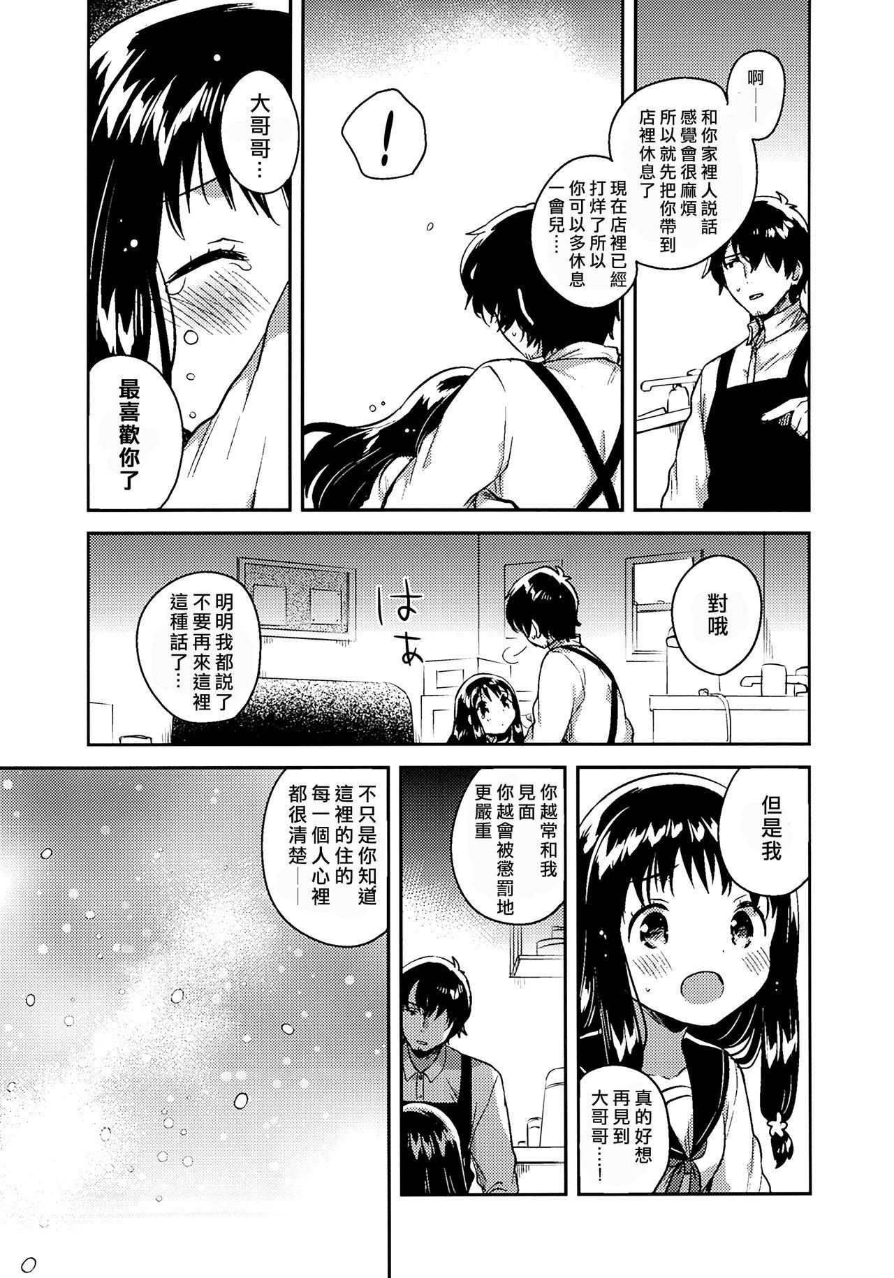 C93 squeezecandyheaven いちはや あの子の罪と罚 中国翻訳-第1章-图片20