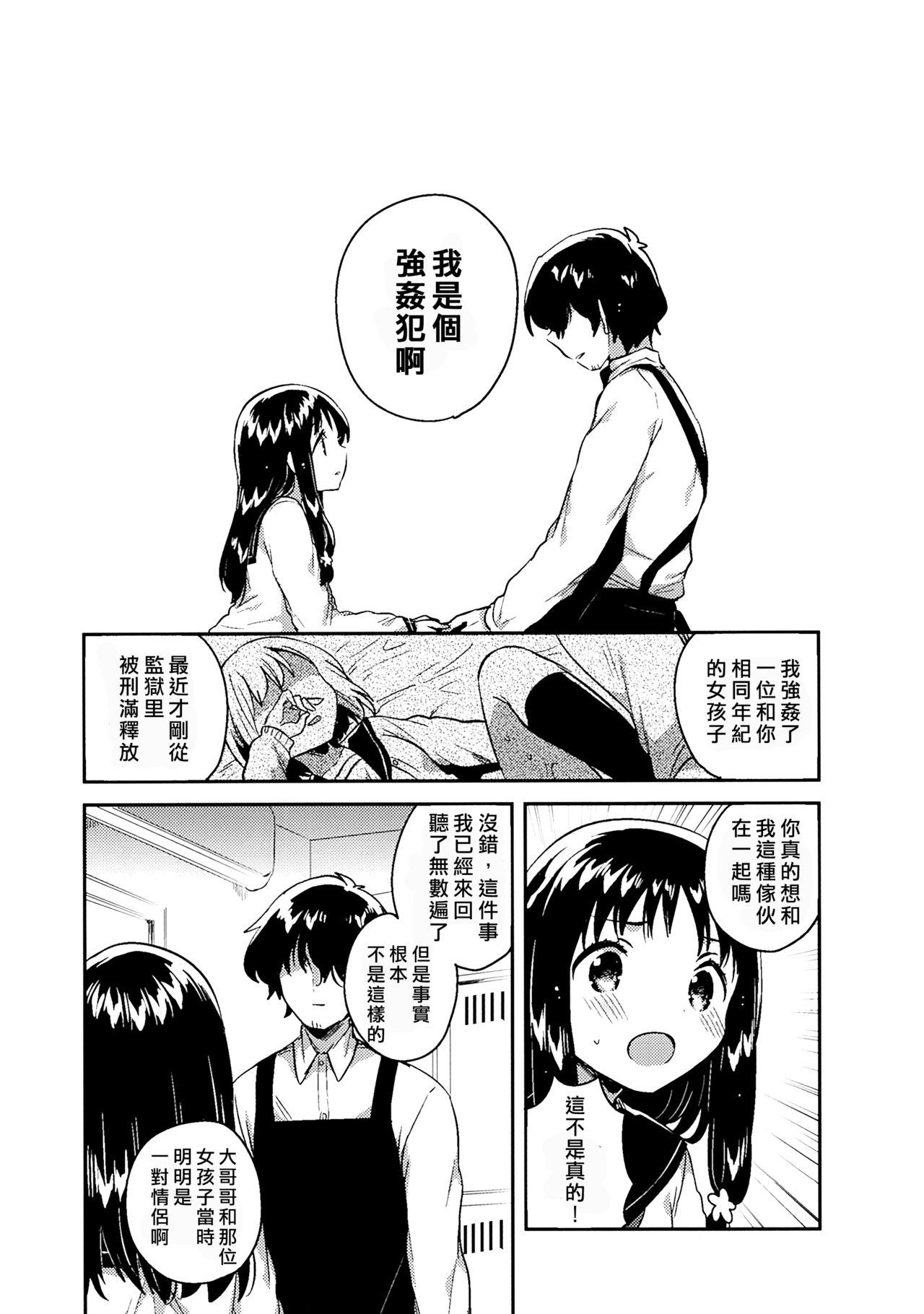 C93 squeezecandyheaven いちはや あの子の罪と罚 中国翻訳-第1章-图片21