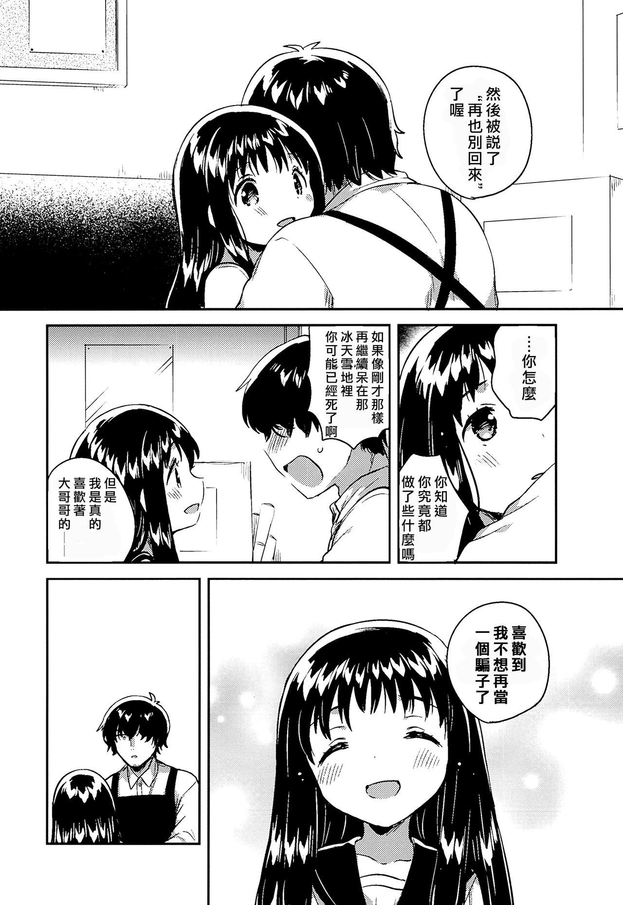 C93 squeezecandyheaven いちはや あの子の罪と罚 中国翻訳-第1章-图片23