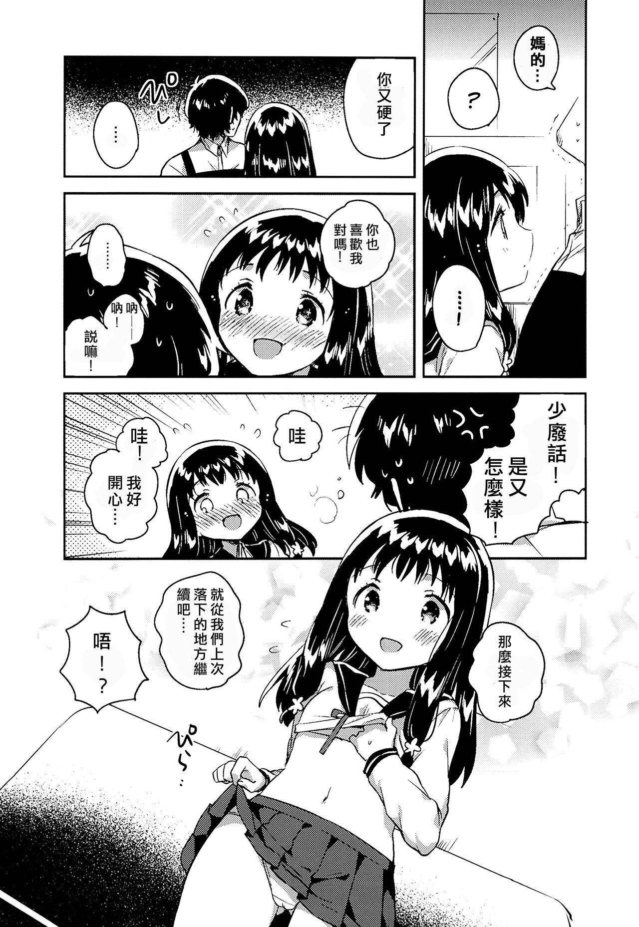 C93 squeezecandyheaven いちはや あの子の罪と罚 中国翻訳-第1章-图片24